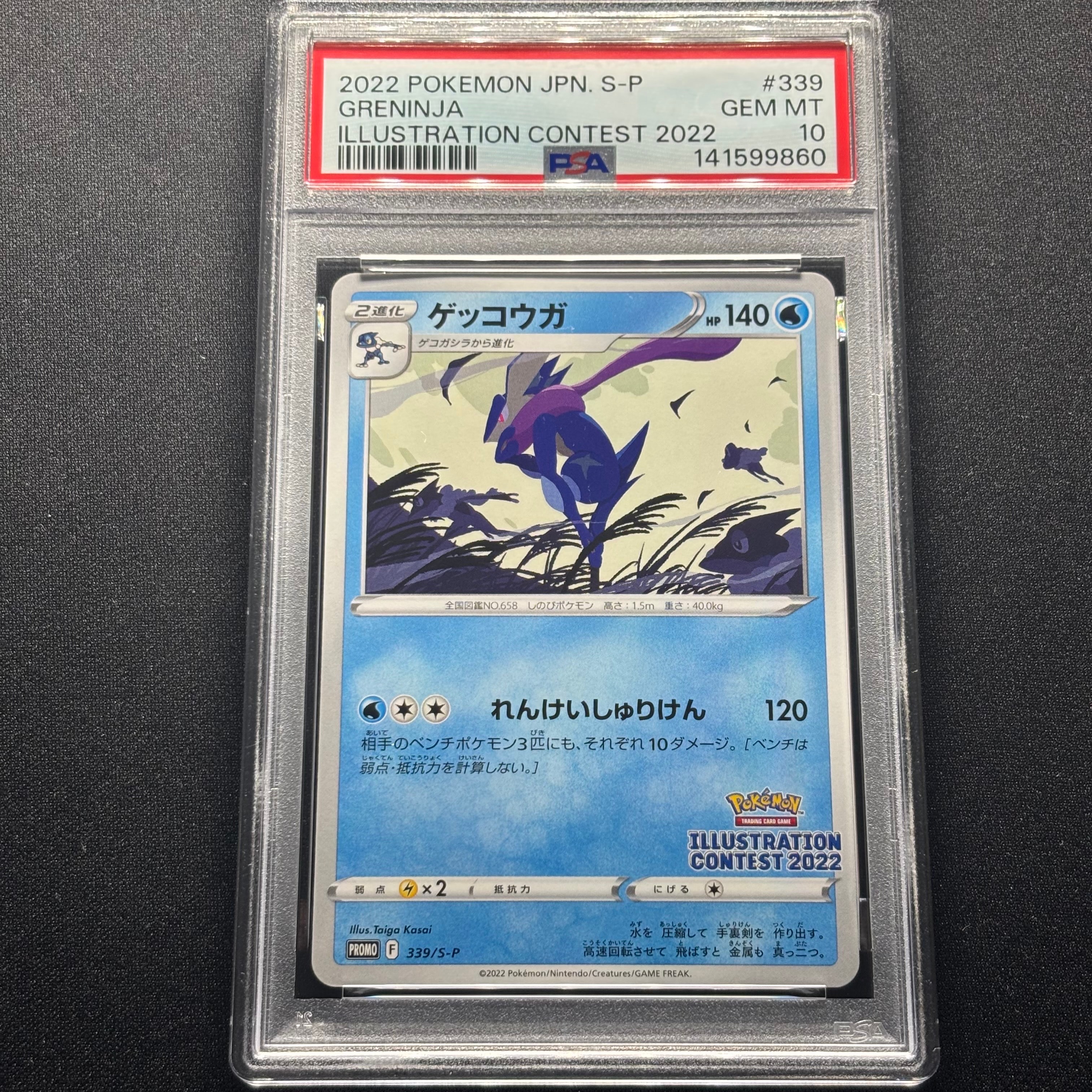 ゲッコウガ プロモ[PROMO339 S-P](プロモーションカード「ポケモンセンター・ポケモンストア・ポケモンセンターオンライン2000円以上購入特典」)