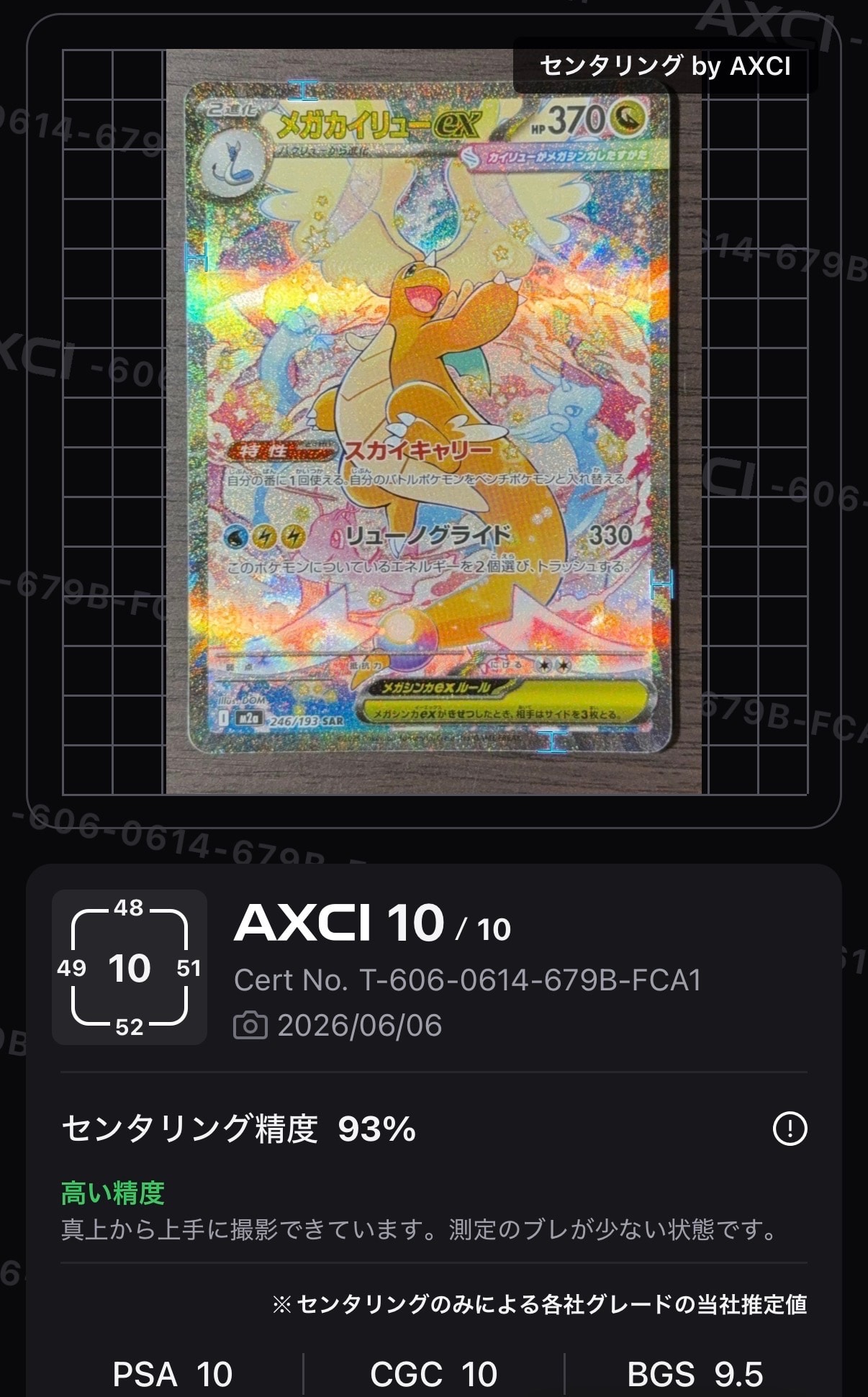メガカイリューex SAR [M2a 246/193](ハイクラスパック「MEGAドリーム