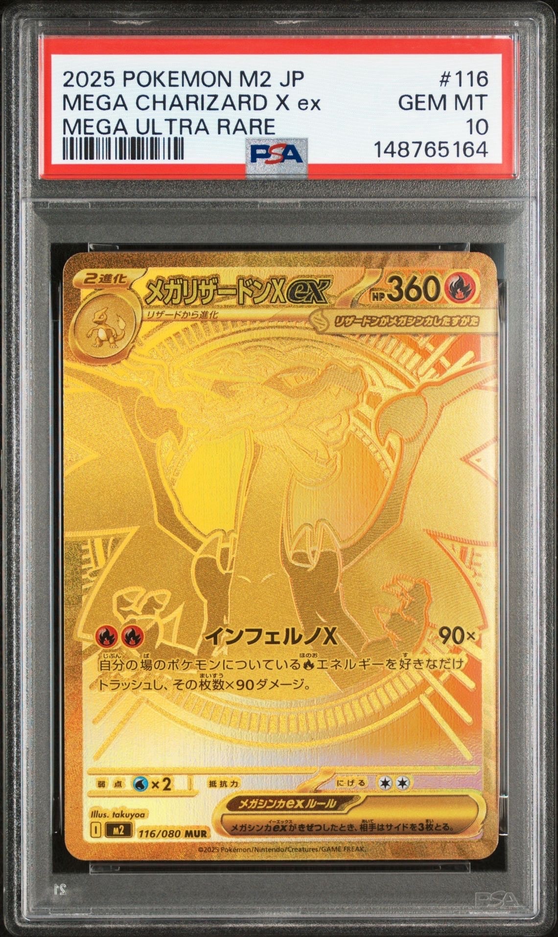 メガリザードンXex MUR [M2 116/080](拡張パック「インフェルノX」)