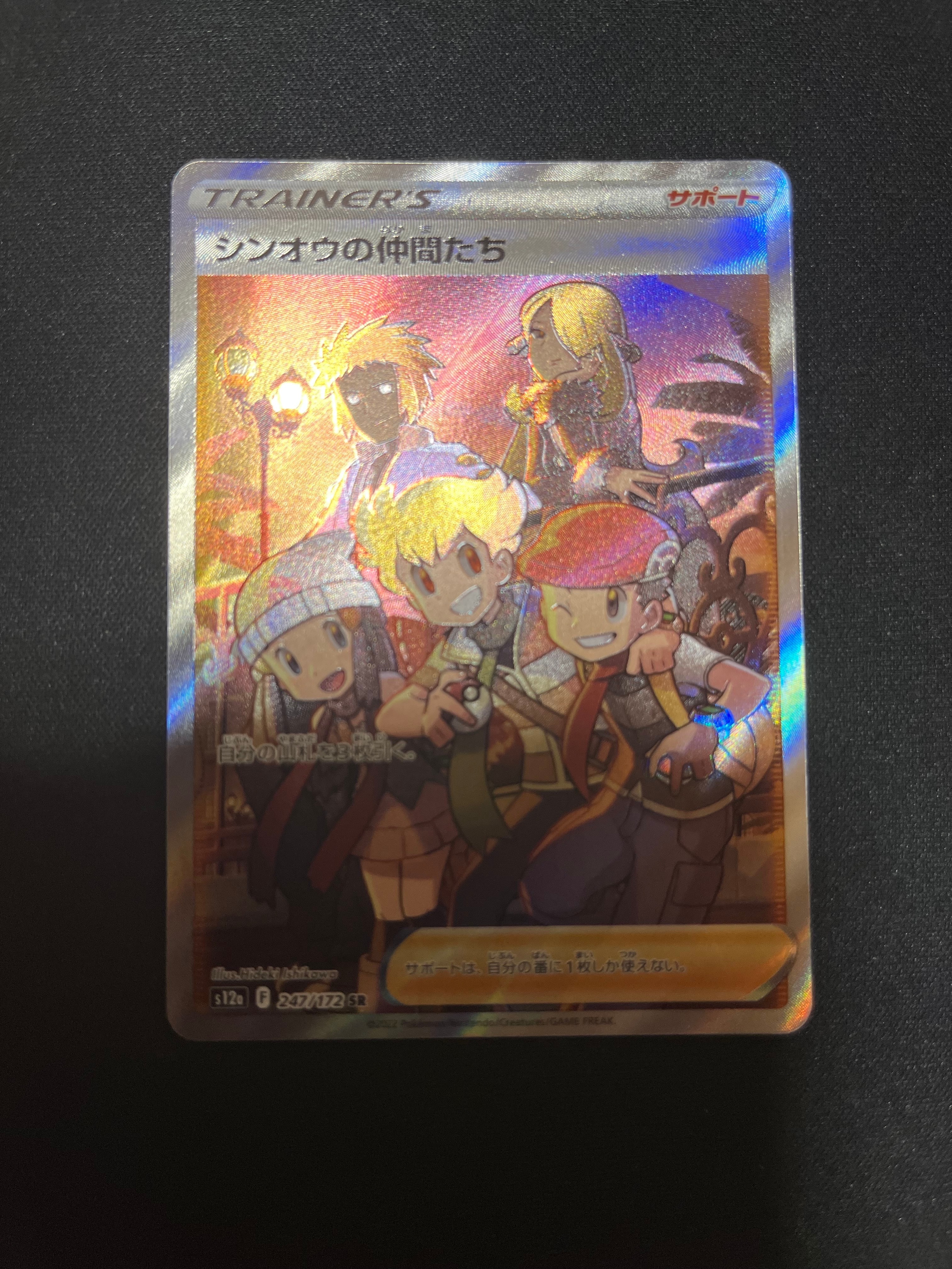 【PSA10】シンオウの仲間たち SR S12a VSTARユニバ247/172 card-museum_pms12a-247-sr
