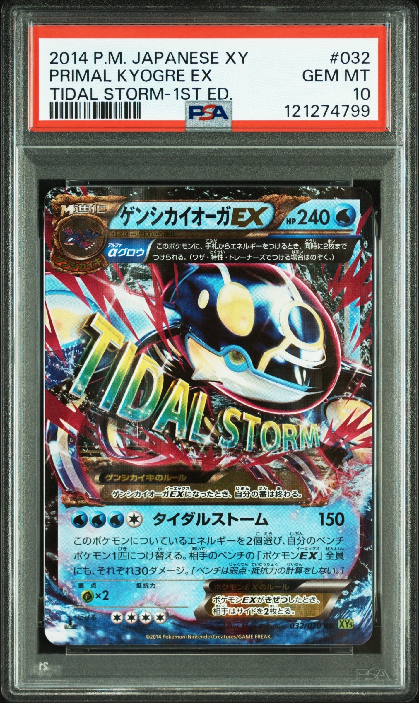 PSA10】ゲンシカイオーガEX RR [XY5 032/070](拡張パック「タイダル