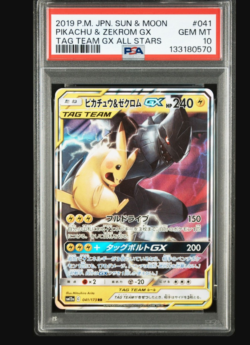 ピカチュウ&ゼクロムGX RR [SM12a 041/173](ハイクラスパック「TAG TEAM GX タッグオールスターズ」)
