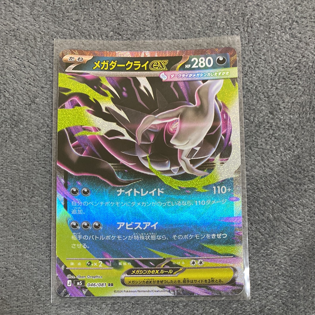 メガダークライex RR [M5 046/081](拡張パック「アビスアイ」)