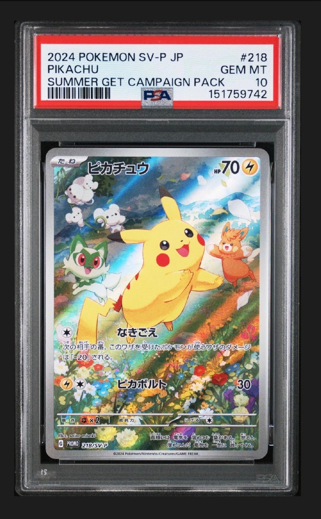 ナツメの暗示 SR[SM9 109/095](拡張パック「タッグボルト」)の新品