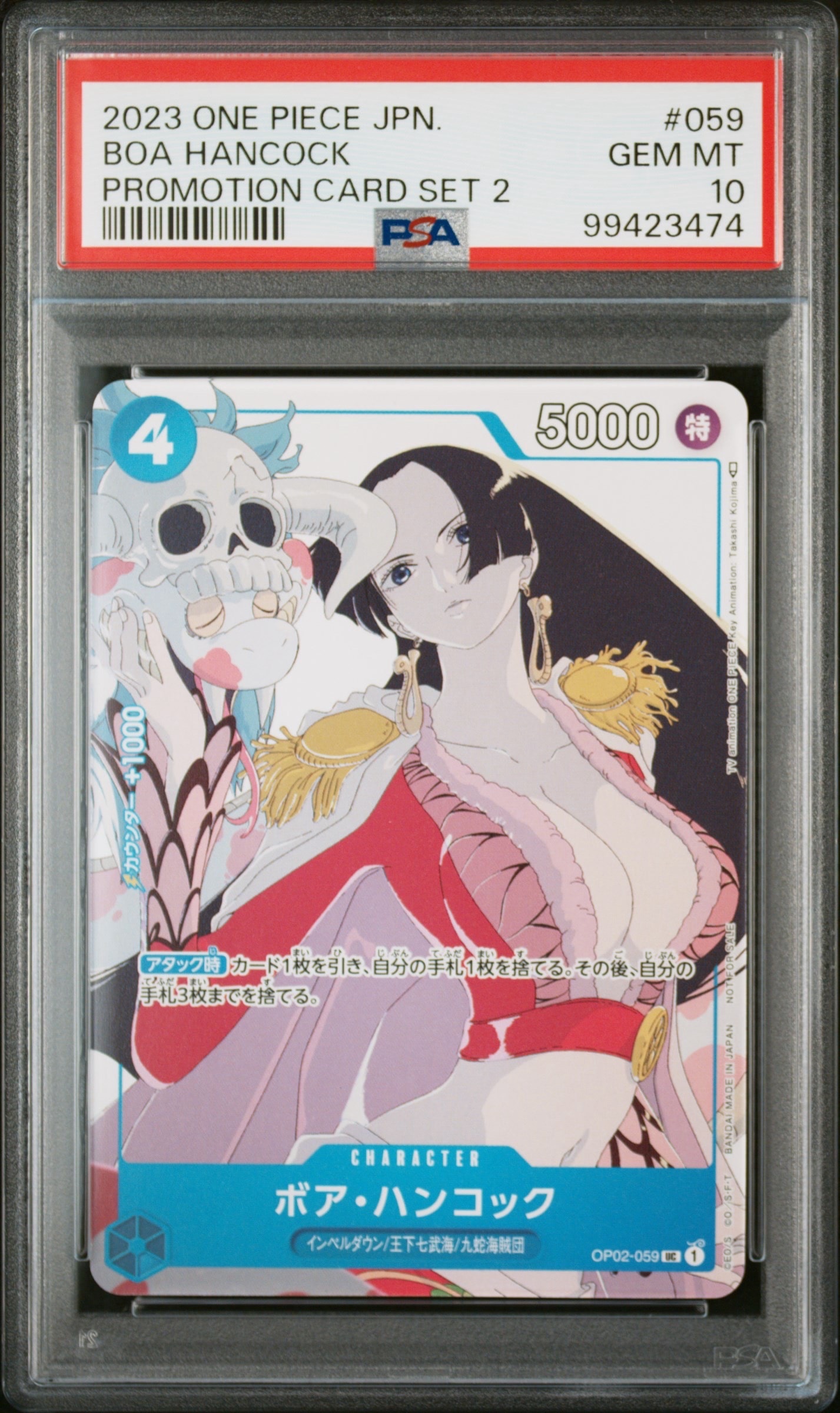 ボア・ハンコック UC [OP02-059] (プロモーションカードセット2)