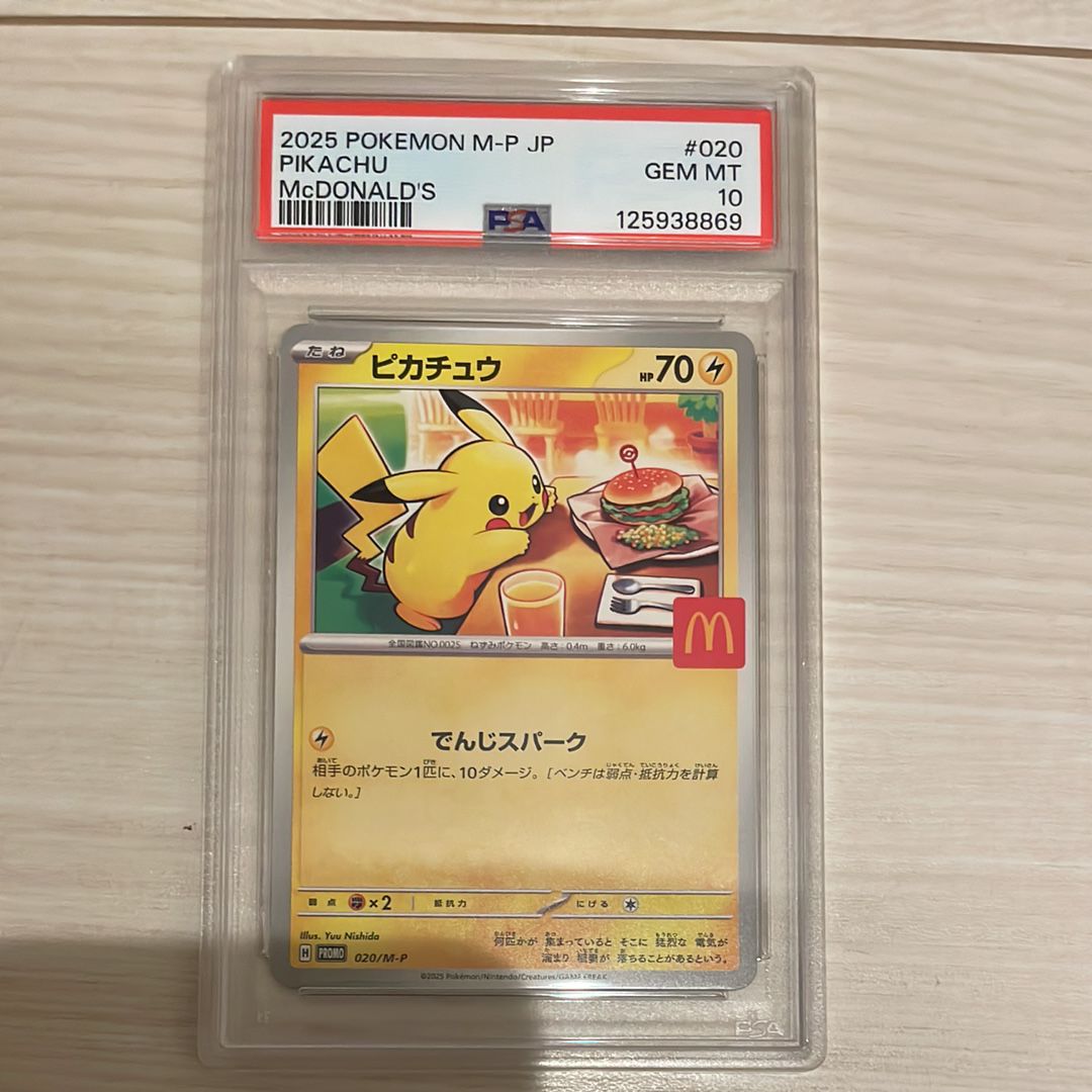ピカチュウ P [M-P 020](プロモカードパック「マクドナルド ハッピーセット2025」)