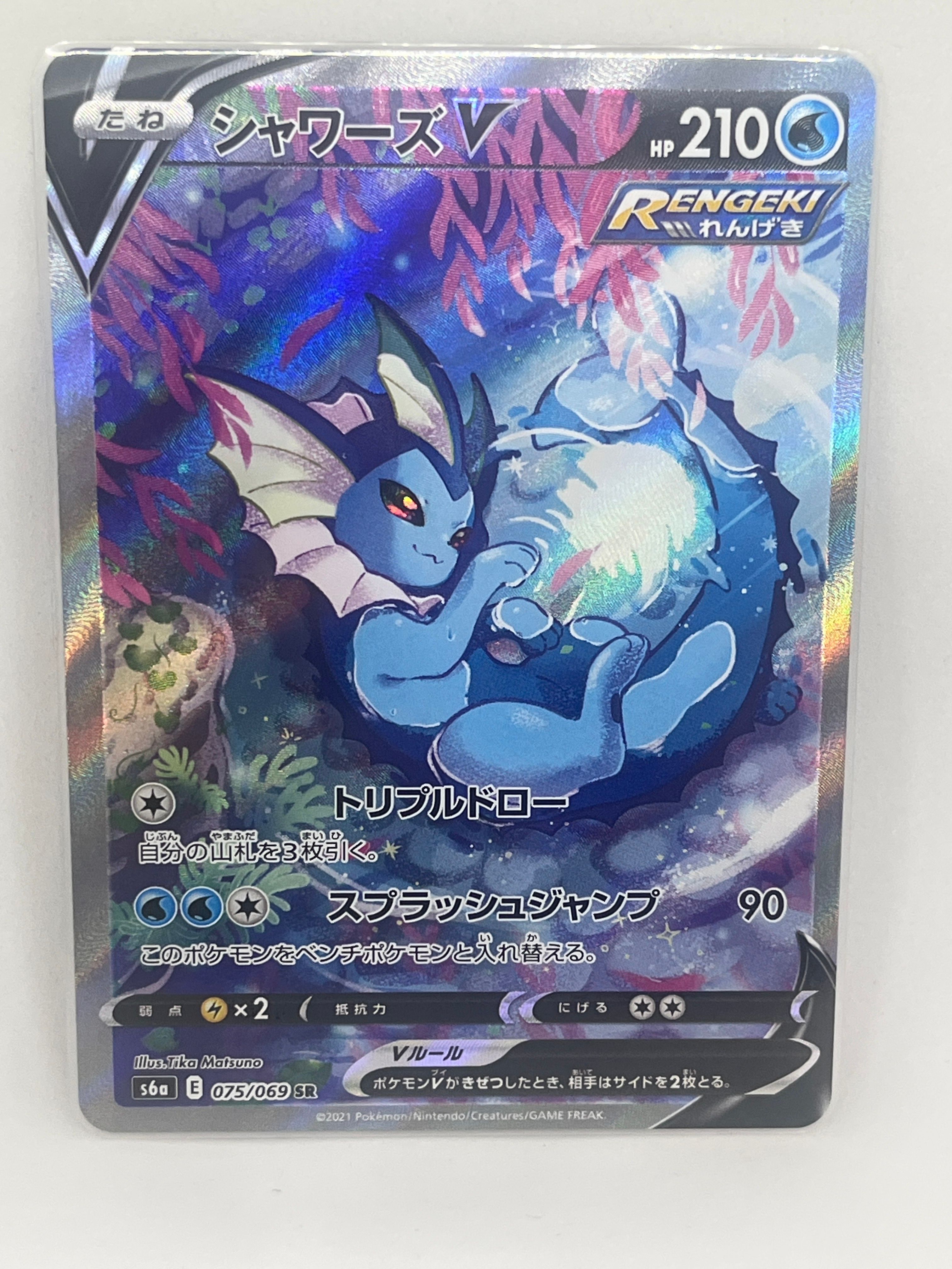 シャワーズV SR: SA[S6a 075/069](強化拡張パック「イーブイヒーローズ」)