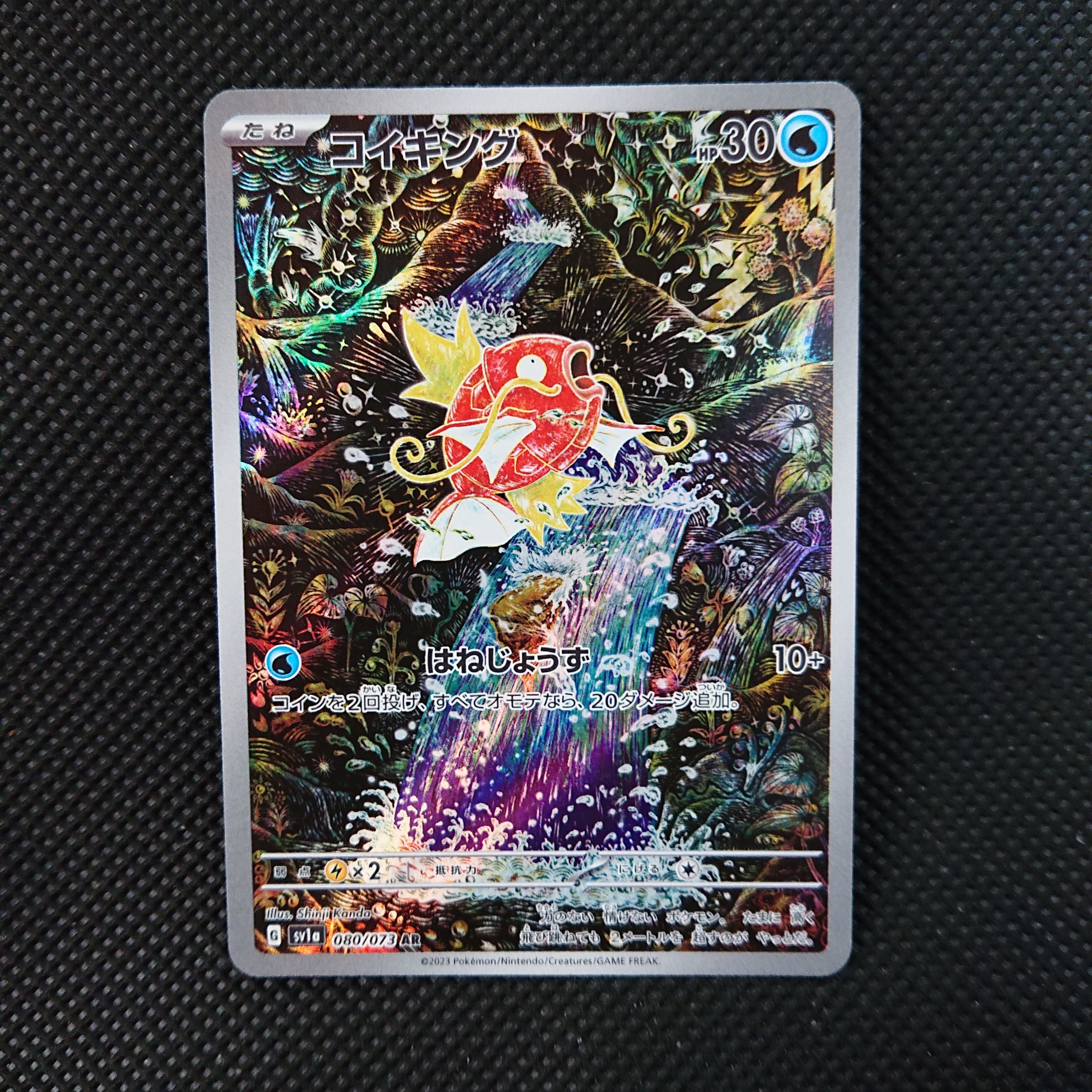 コイキング AR[SV1a 080/073](スカーレット&バイオレット 拡張パック「トリプレットビート」)