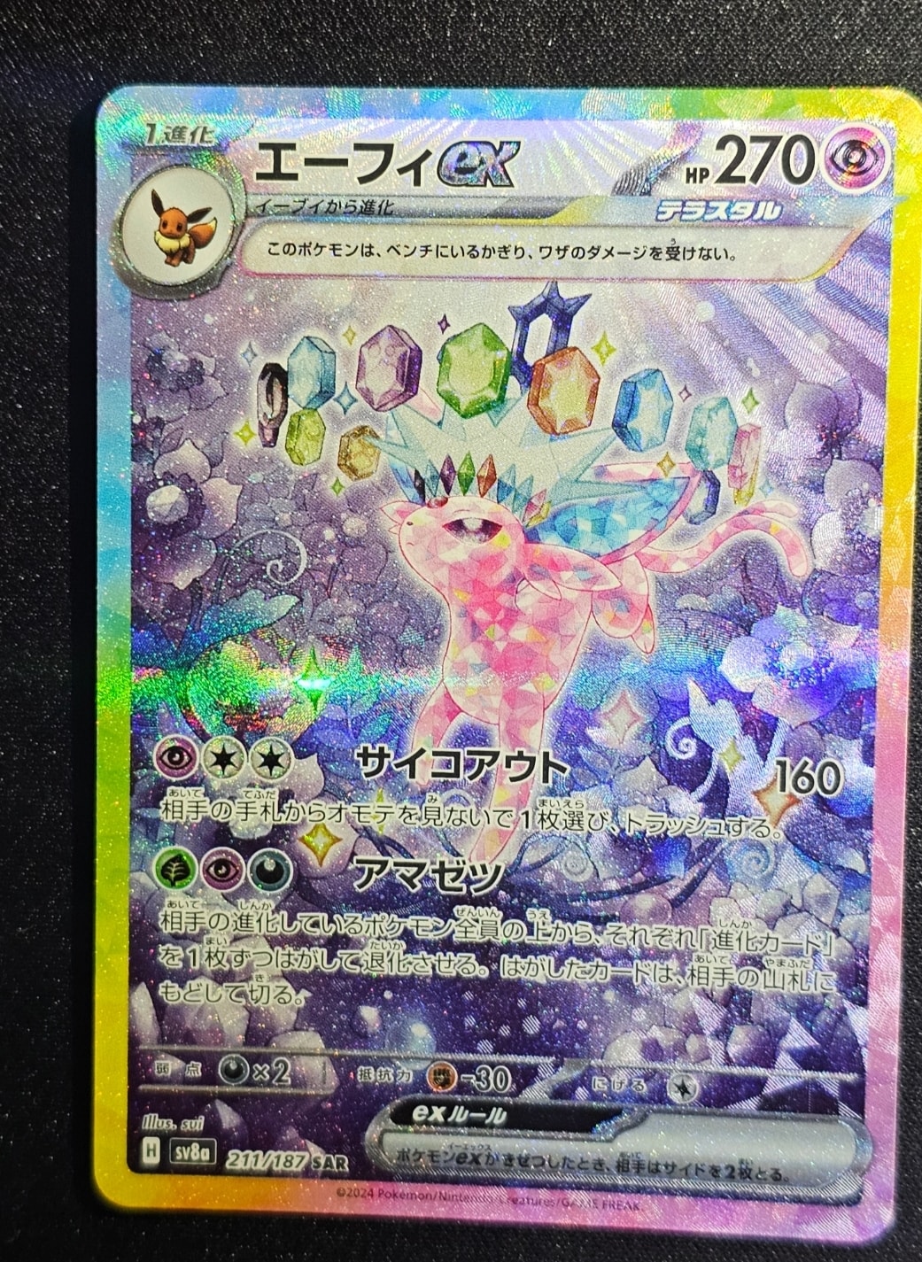 エーフィex SAR [SV8a 211/187](ハイクラスパック「テラスタルフェスex」)