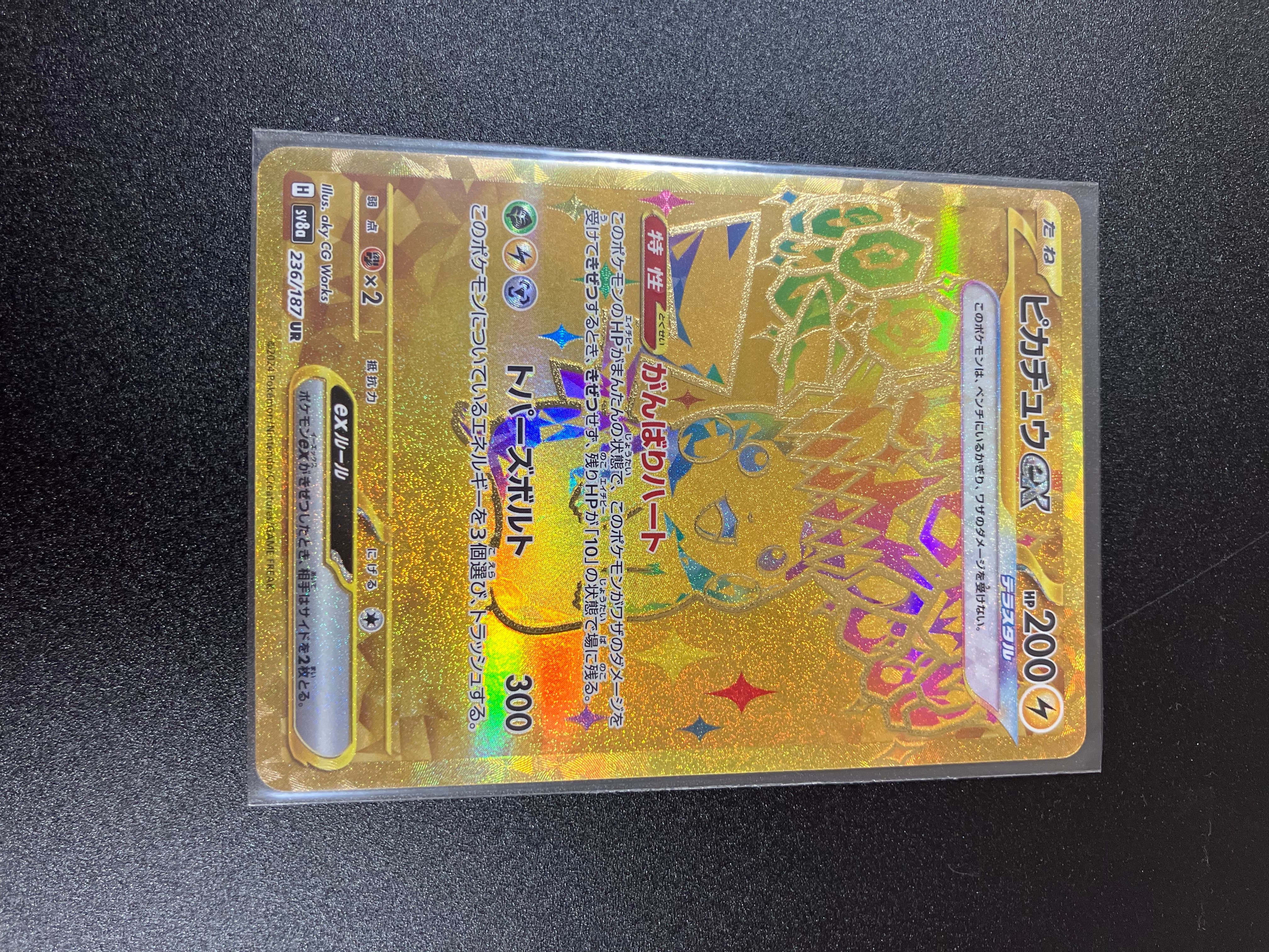 ピカチュウex UR [SV8a 236/187](ハイクラスパック「テラスタルフェスex」)