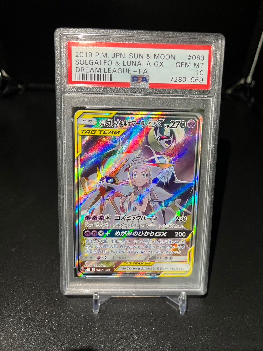 ソルガレオ&ルナアーラGX (リーリエ) SR :SA (ソルルナGX) [SM11b 063/049](強化拡張パック「ドリームリーグ」)