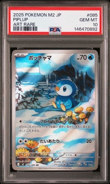 PSA10】ポッチャマ AR [M2 085/080](拡張パック「インフェルノX」) 1枚