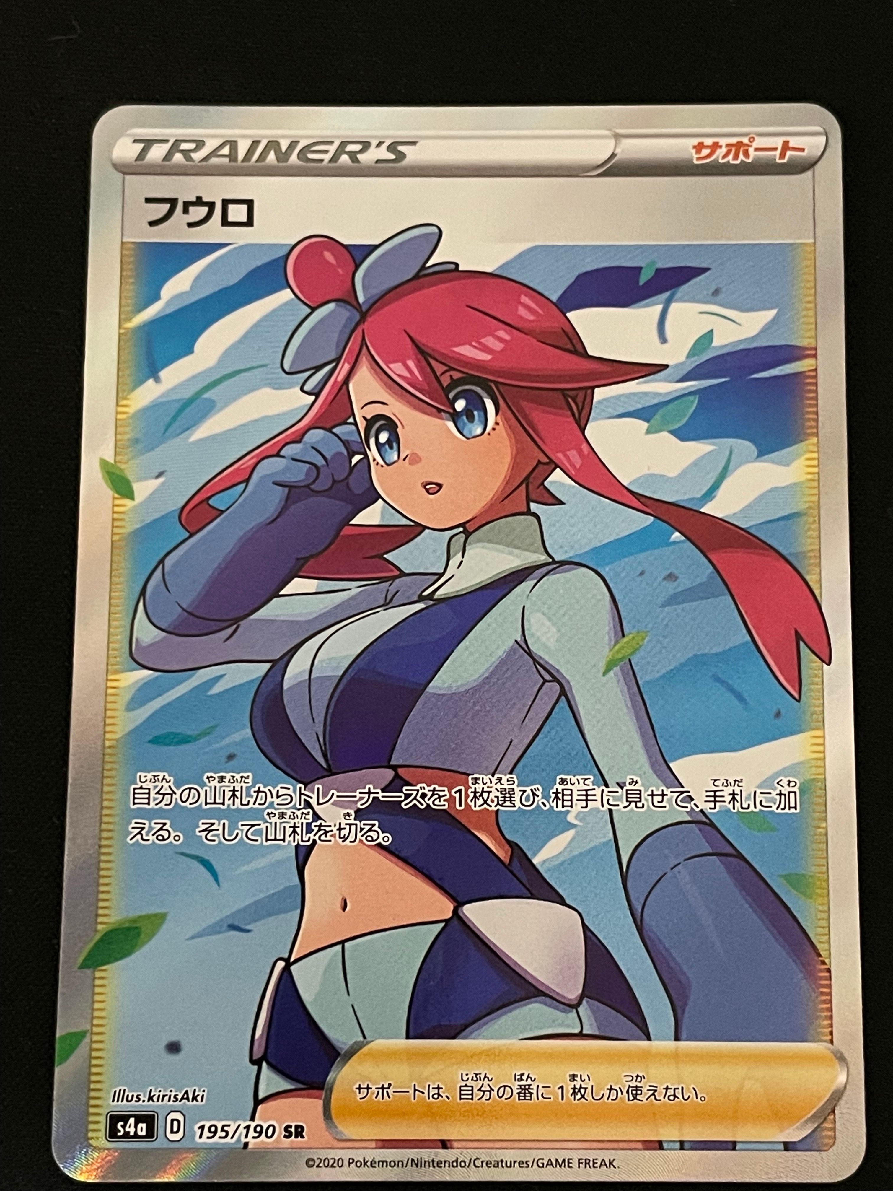 フウロ SR[S4a 195/190](ハイクラスパック「シャイニースターV」)