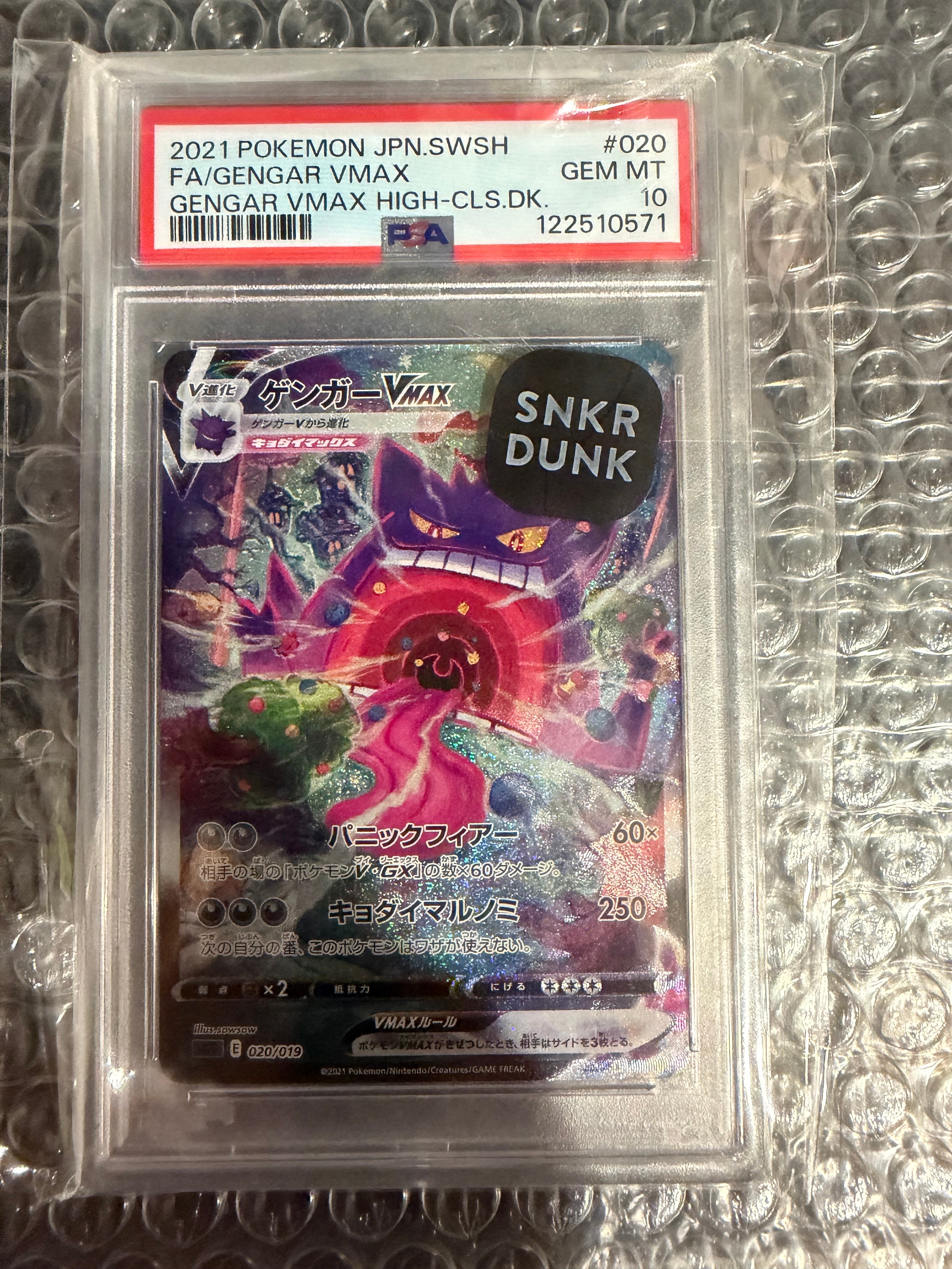 PSA10】ゲンガーVMAX: SA[SGG 020/019](ハイクラスデッキ「ゲンガー