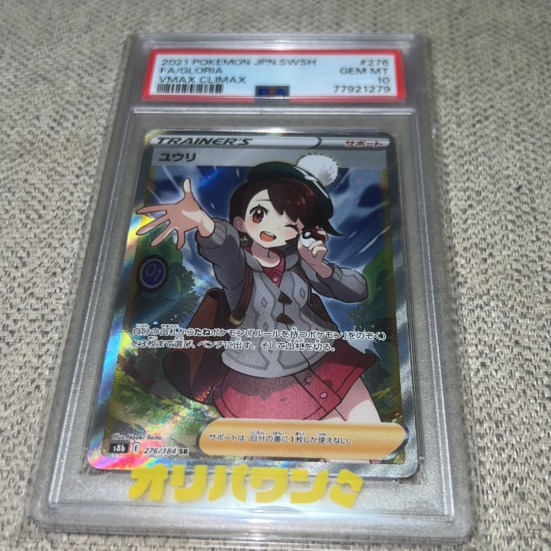 ユウリ SR[S8b 276/184](ハイクラスパック「VMAXクライマックス」)通販
