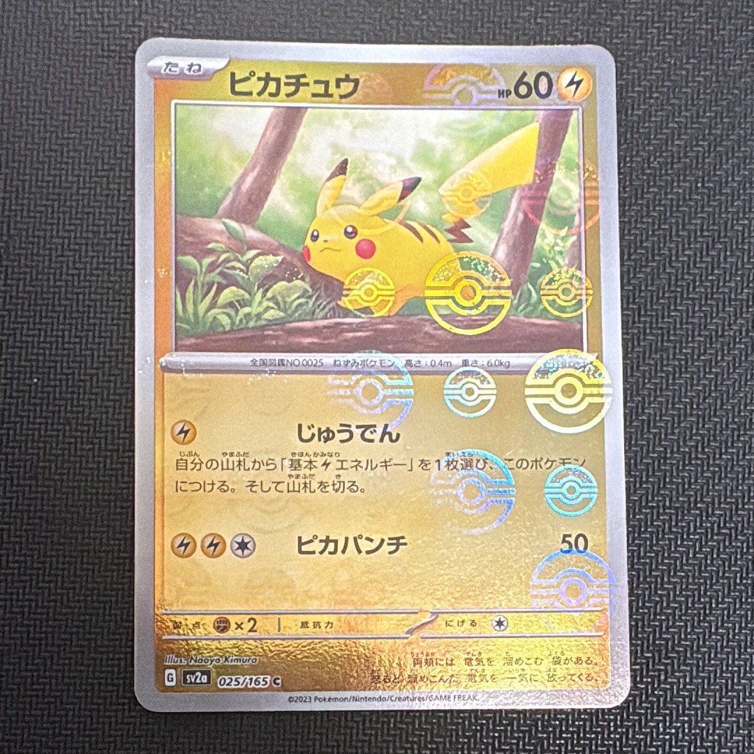 未開封ゴールドピカチュウ、モンスターボール ポケモンカード ピカチュウV 25th プロモ モンスターボール 未開封