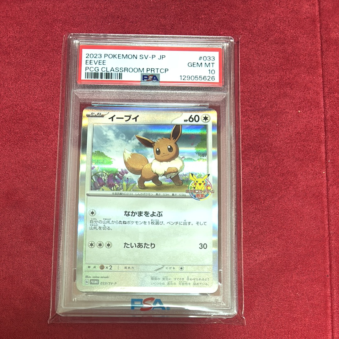 状態D】イーブイ: プロモ [SV-P 033](「 ポケモンカードゲーム教室