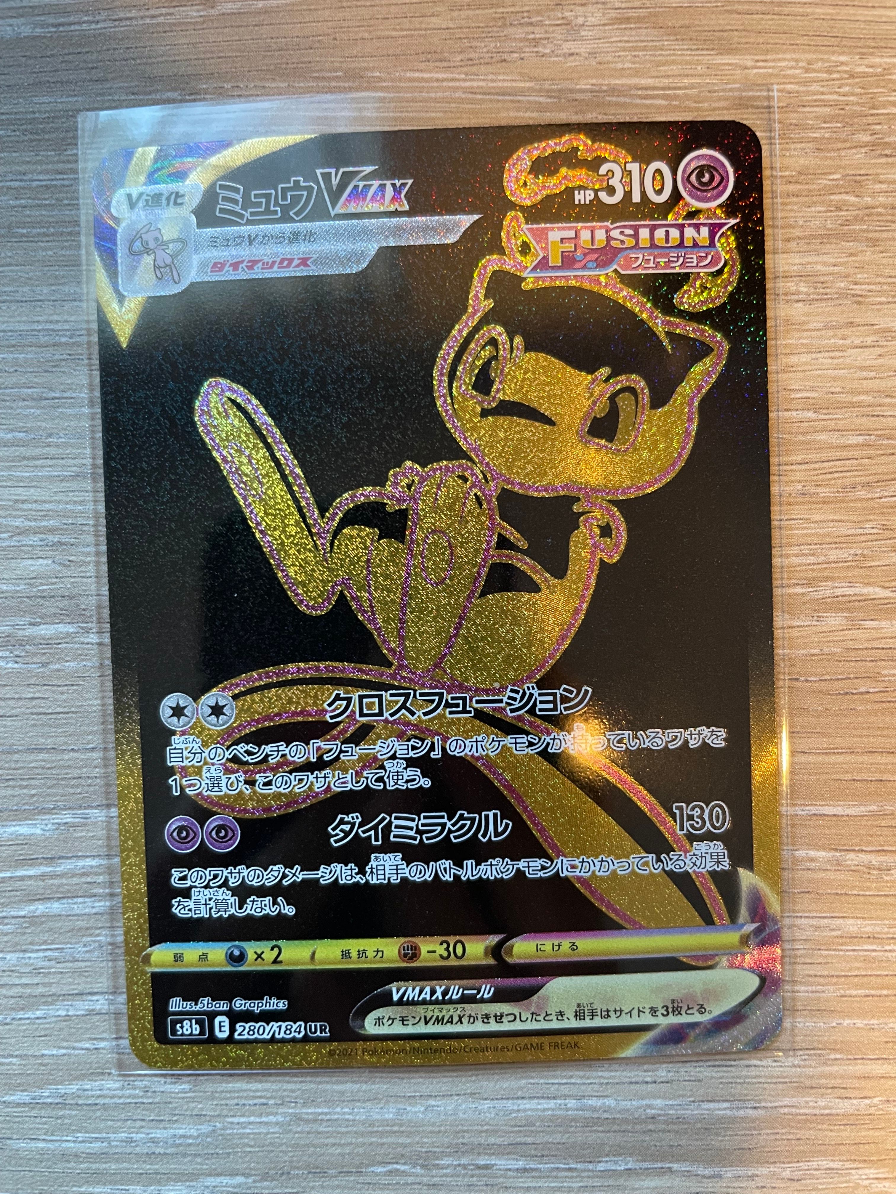 ミュウVMAX UR[S8b 280/184](ハイクラスパック「VMAXクライマックス」)