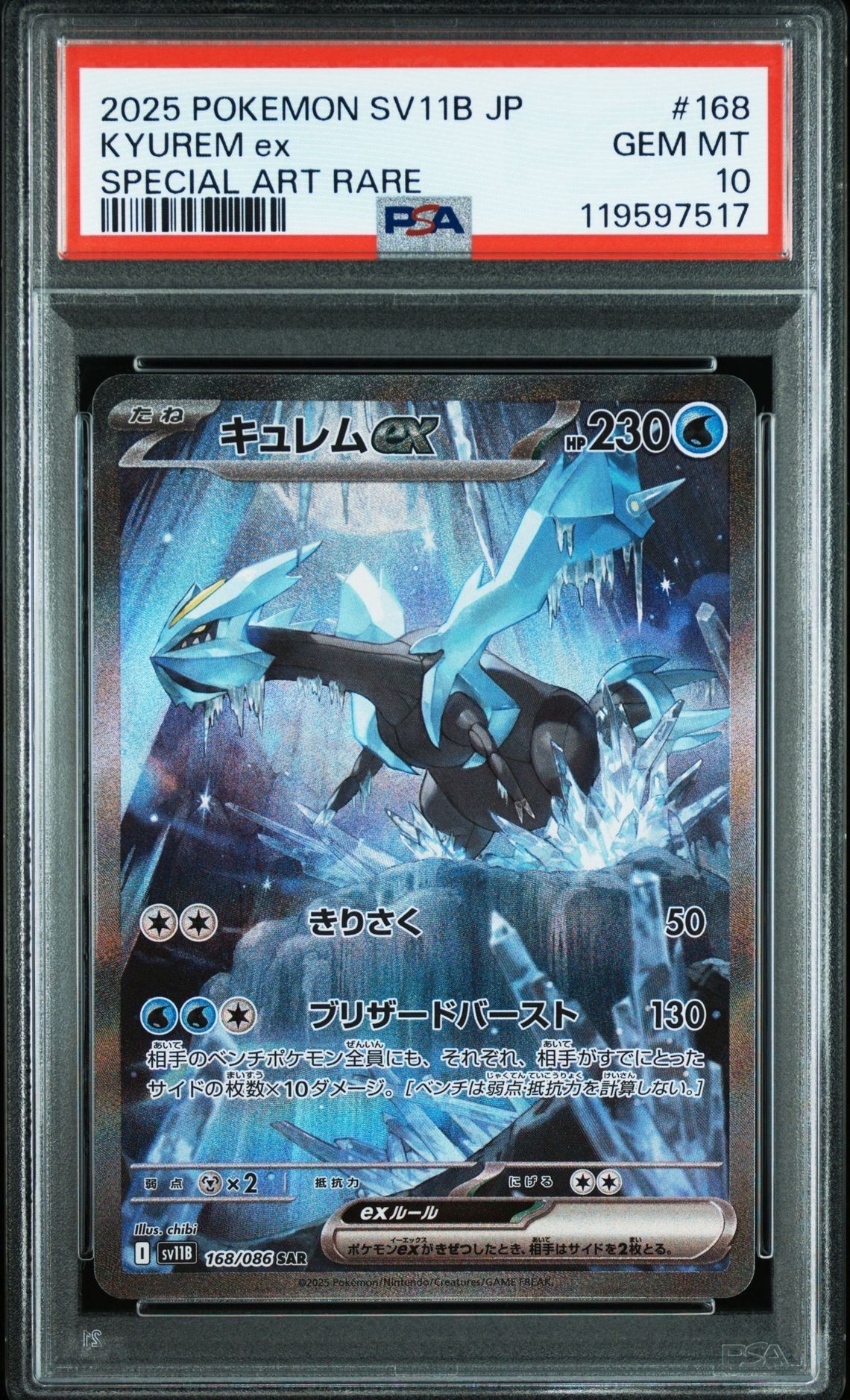 キュレムex SAR [SV11B 168/086](拡張パック「ブラックボルト」)