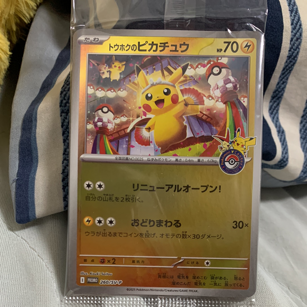 トウホクのピカチュウ P [SV-P 260](スペシャルBOX「ポケモンセンタートウホク」)