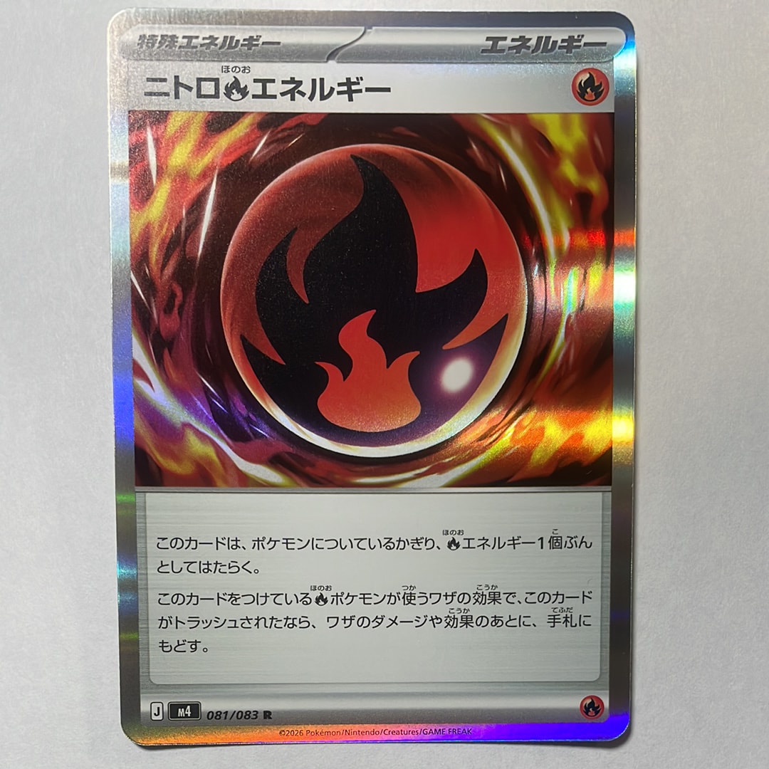 ニトロ炎エネルギー R [M4 081/083](拡張パック「ニンジャスピナー」)