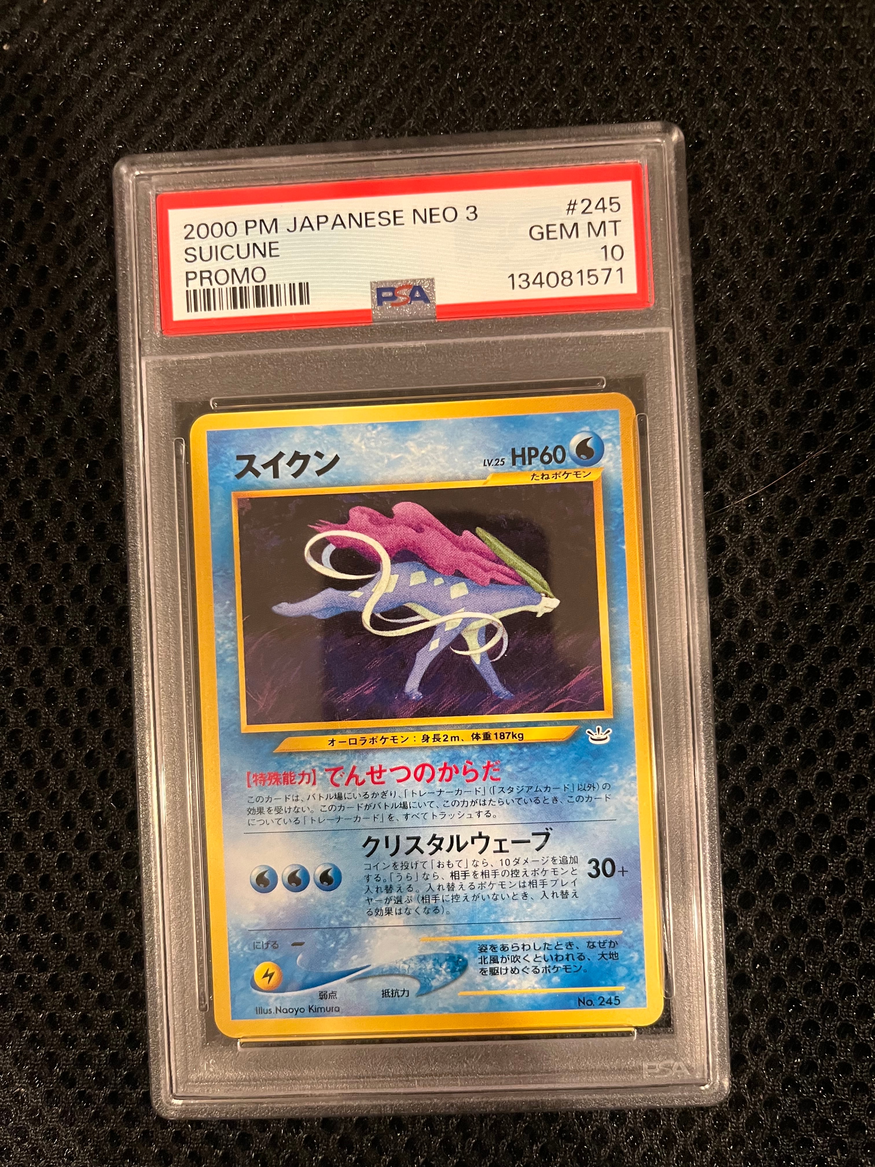 PSA10】スイクン : 旧裏 [PRMF-3 No.245](ポケモンカード☆neo