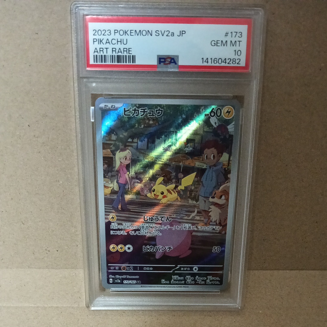 ピカチュウ AR[SV2a 173/165](強化拡張パック「ポケモンカード151」)