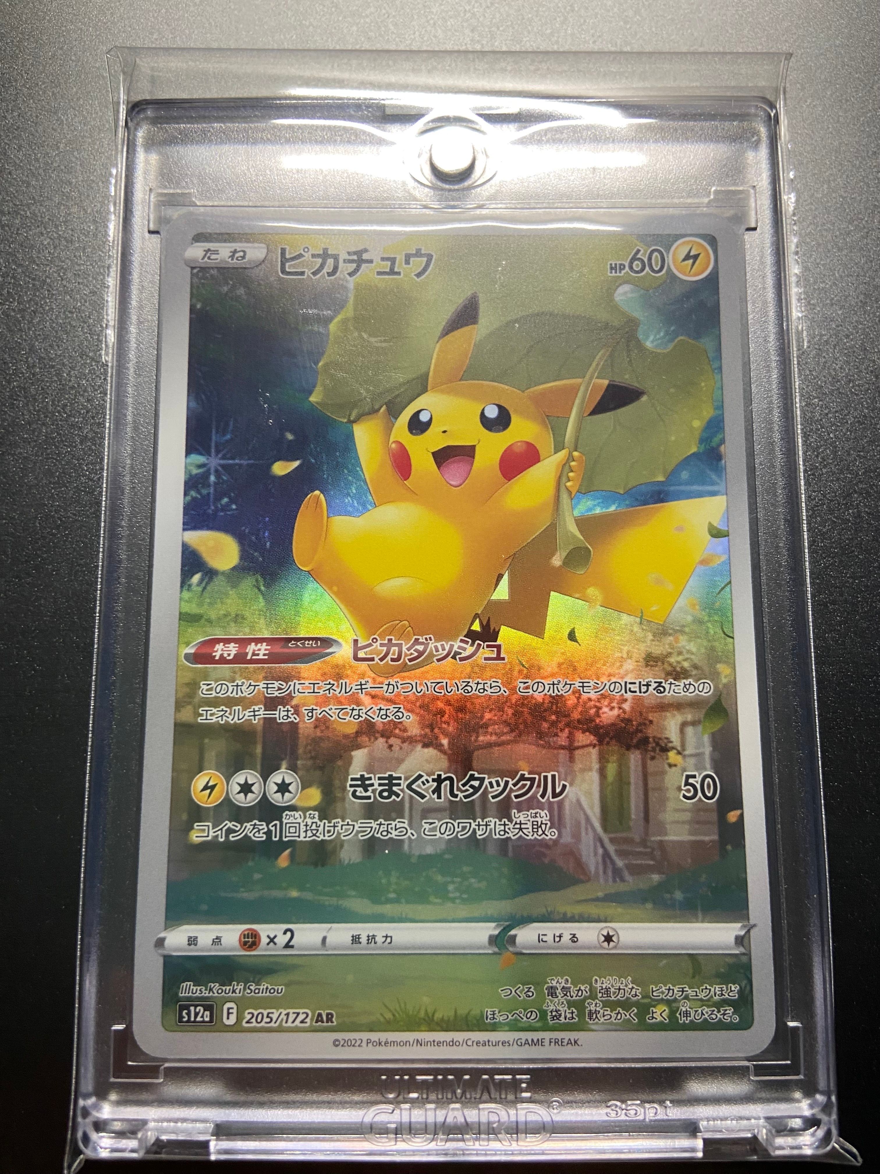 ピカチュウ AR[s12a 205/172](ハイクラスパック「VSTARユニバース」)