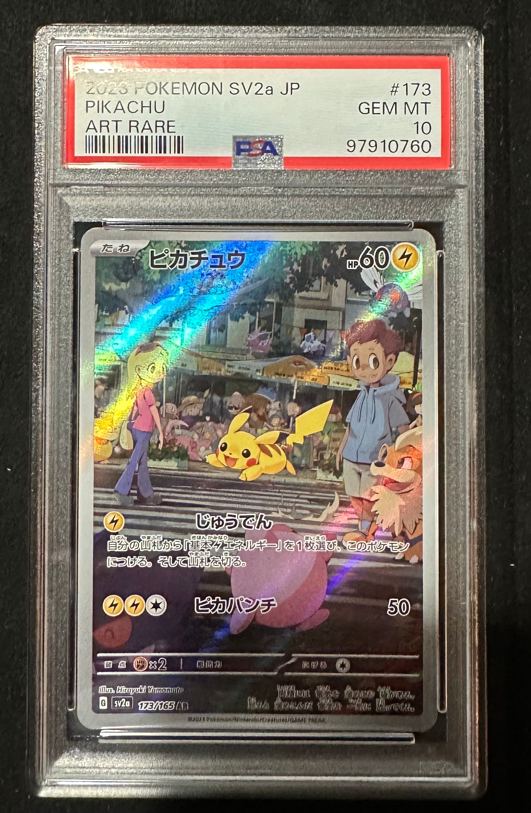 ピカチュウ AR[SV2a 173/165](強化拡張パック「ポケモンカード151」)