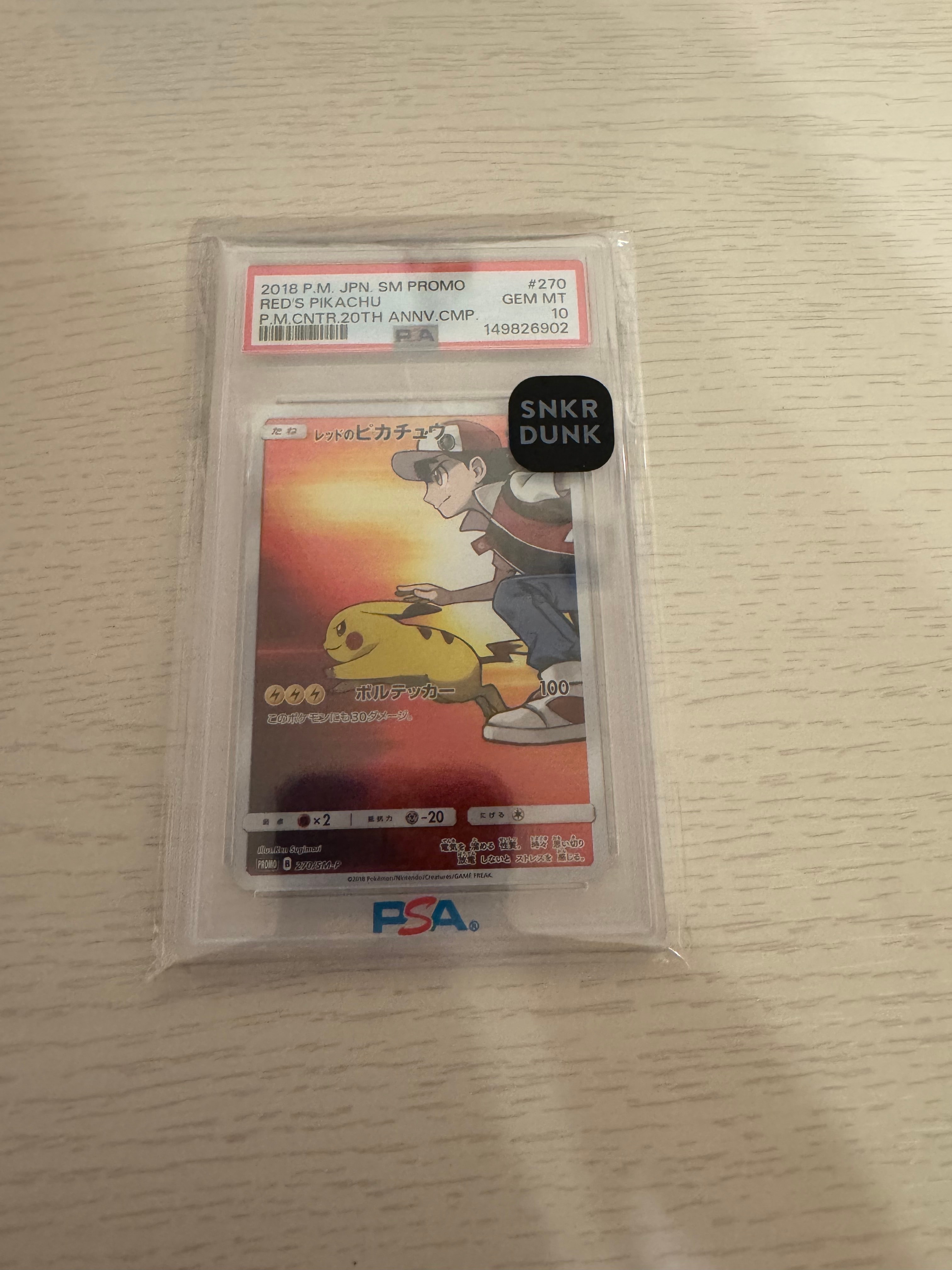 レッドのピカチュウ: プロモ[SM-P 270](プロモーションカード「SM-P」)