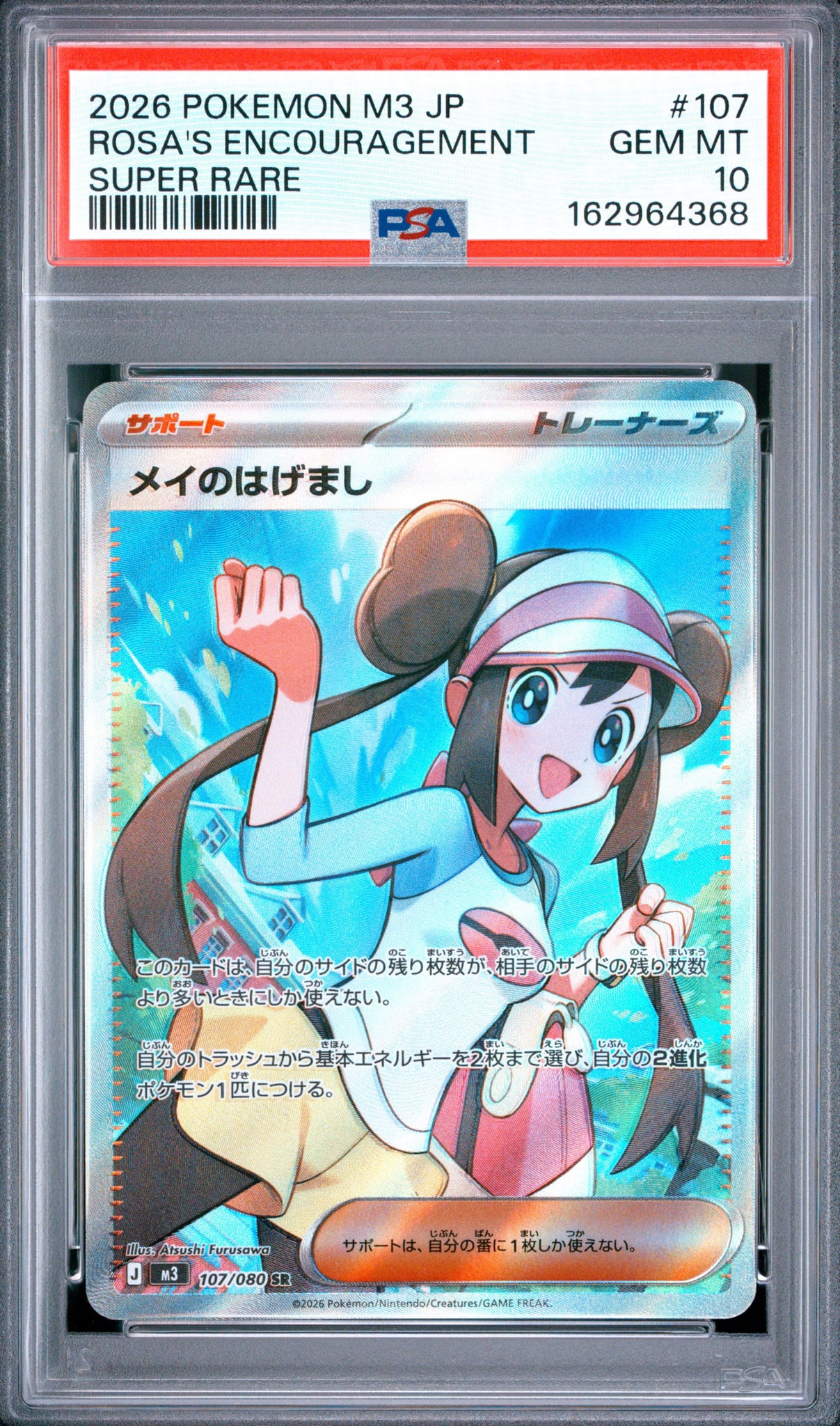 メイのはげまし SR [M3 107/080](拡張パック「ムニキスゼロ」)