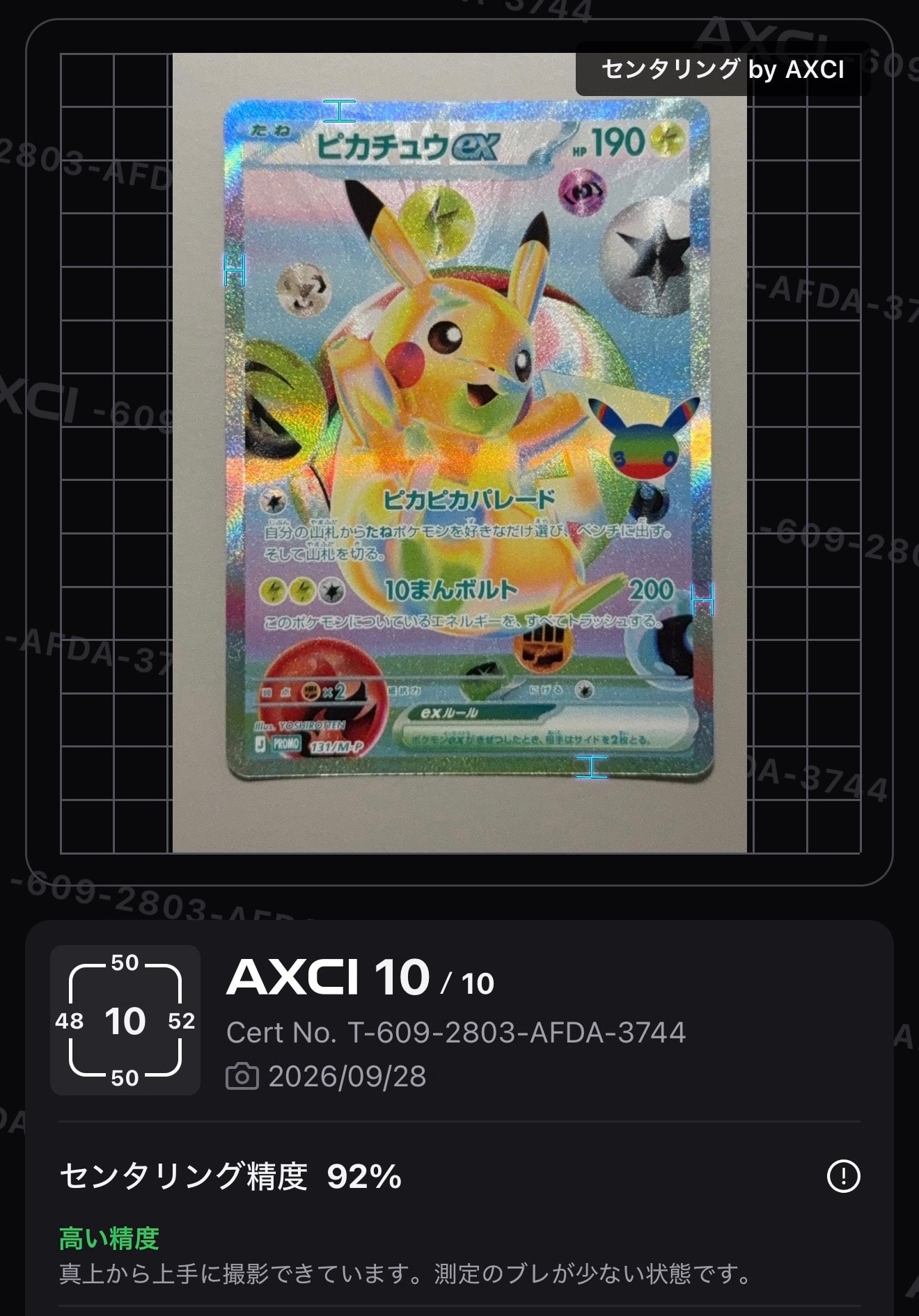 ピカチュウex プロモ :開封済 [131/M-P](特別セット「30th CELEBRATION FUTURISTIC BOX」)