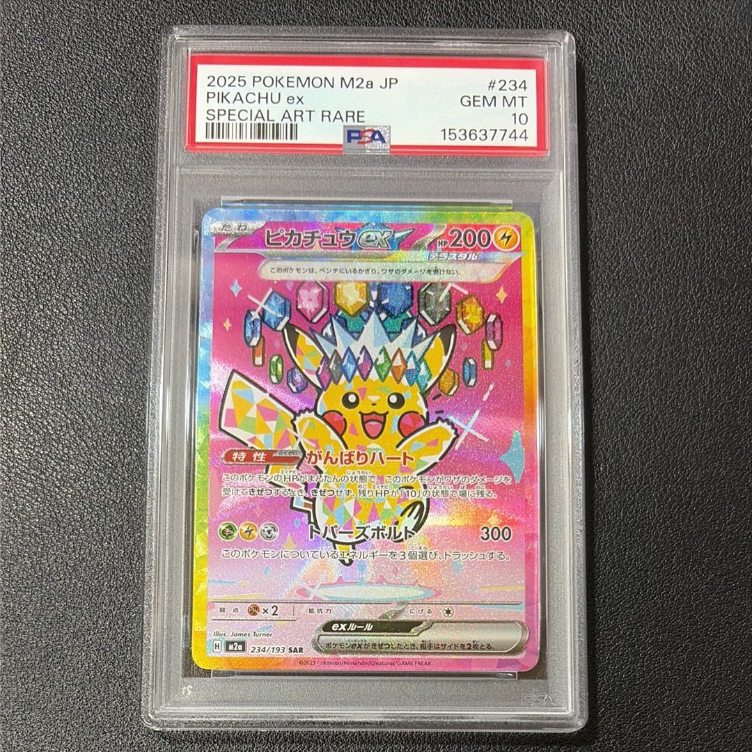 ピカチュウex SAR [M2a 234/193](ハイクラスパック「MEGAドリームex」)