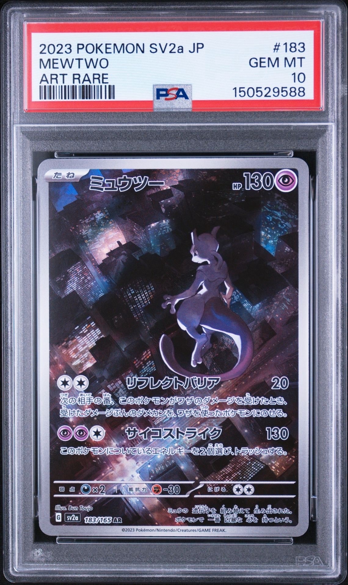 Mewtwo AR[SV2a 183/165](Enhanced Expansion Pack "Pokemon Card 151")