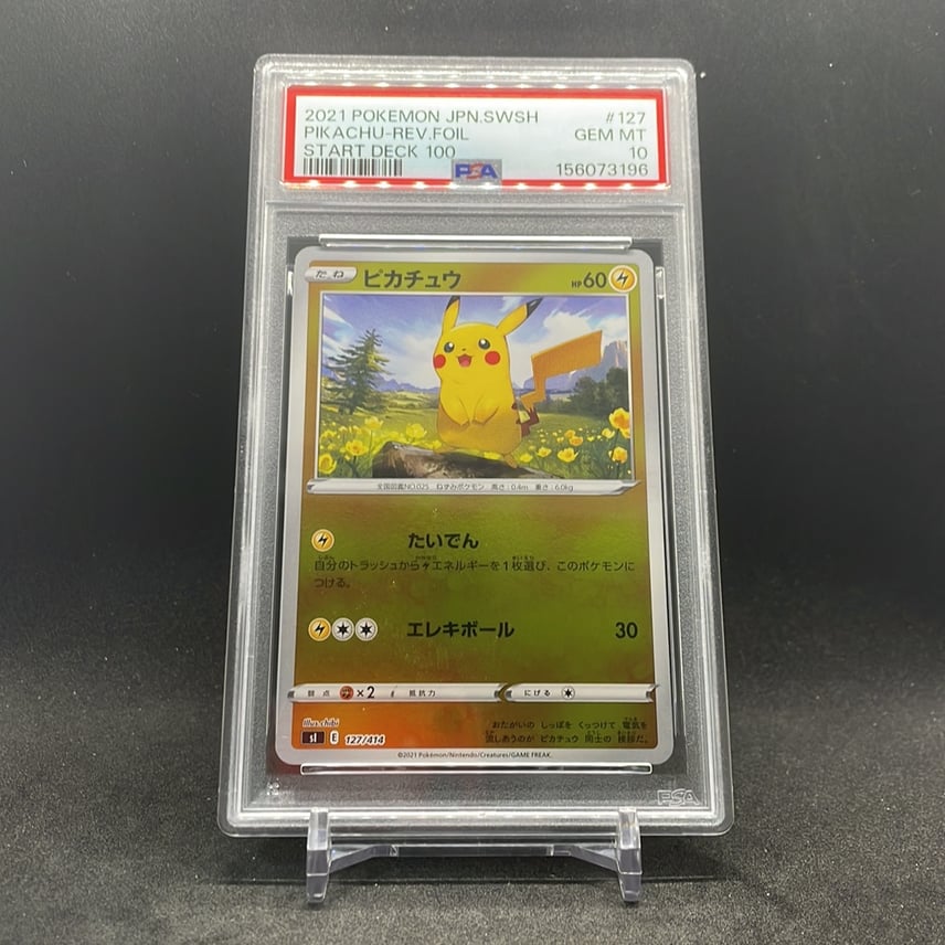 スタートデッキ100 ピカチュウミラー psa10 PSA10】ピカチュウ :ミラー スタートデッキ100 ピカチュウミラー psa10 PSA10】ピカチュウ :ミラー