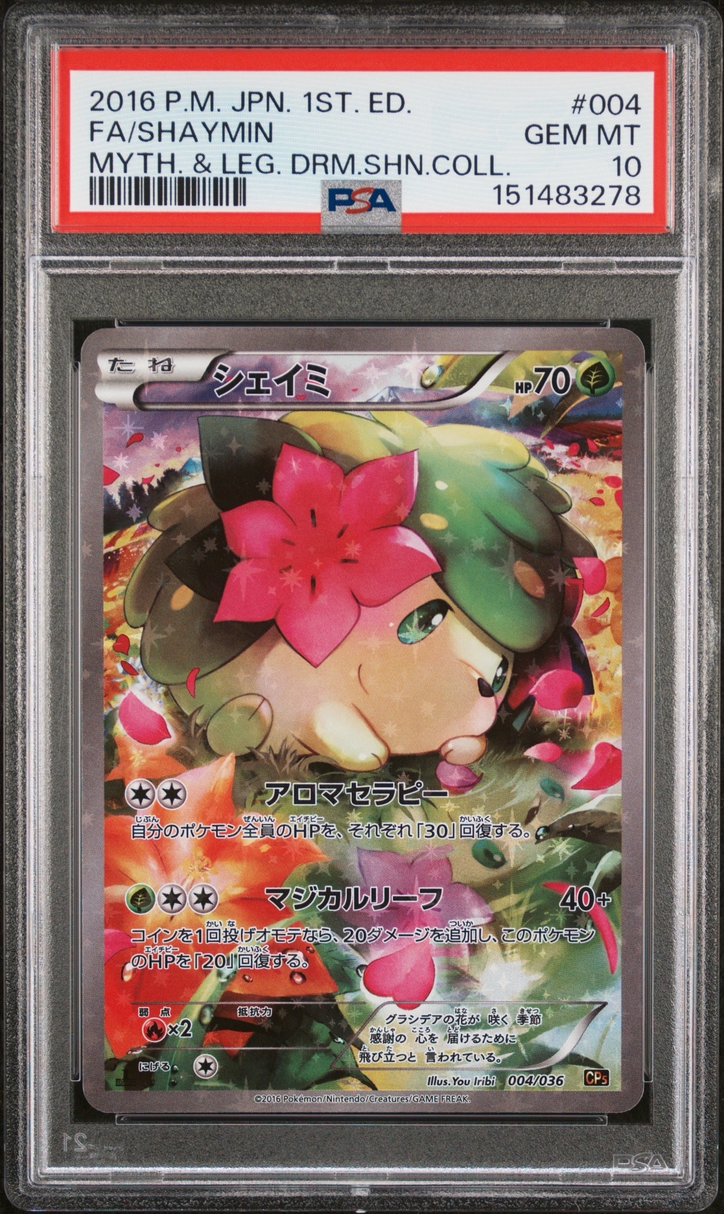 シェイミ :1ED [CP5 004/036](コンセプトパック 「幻・伝説ドリーム