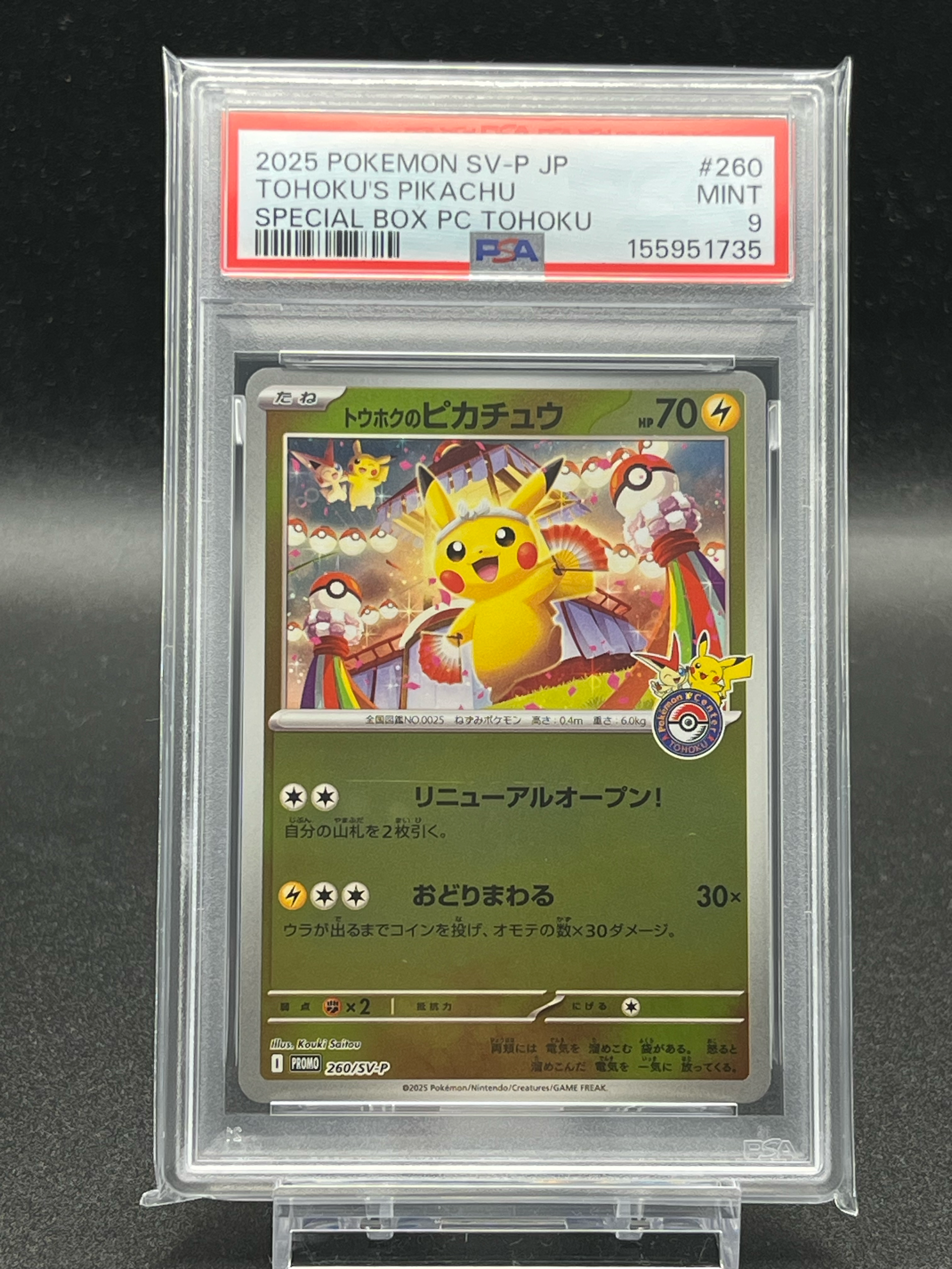 PSA9】トウホクのピカチュウ P [SV-P 260](スペシャルBOX「ポケモン