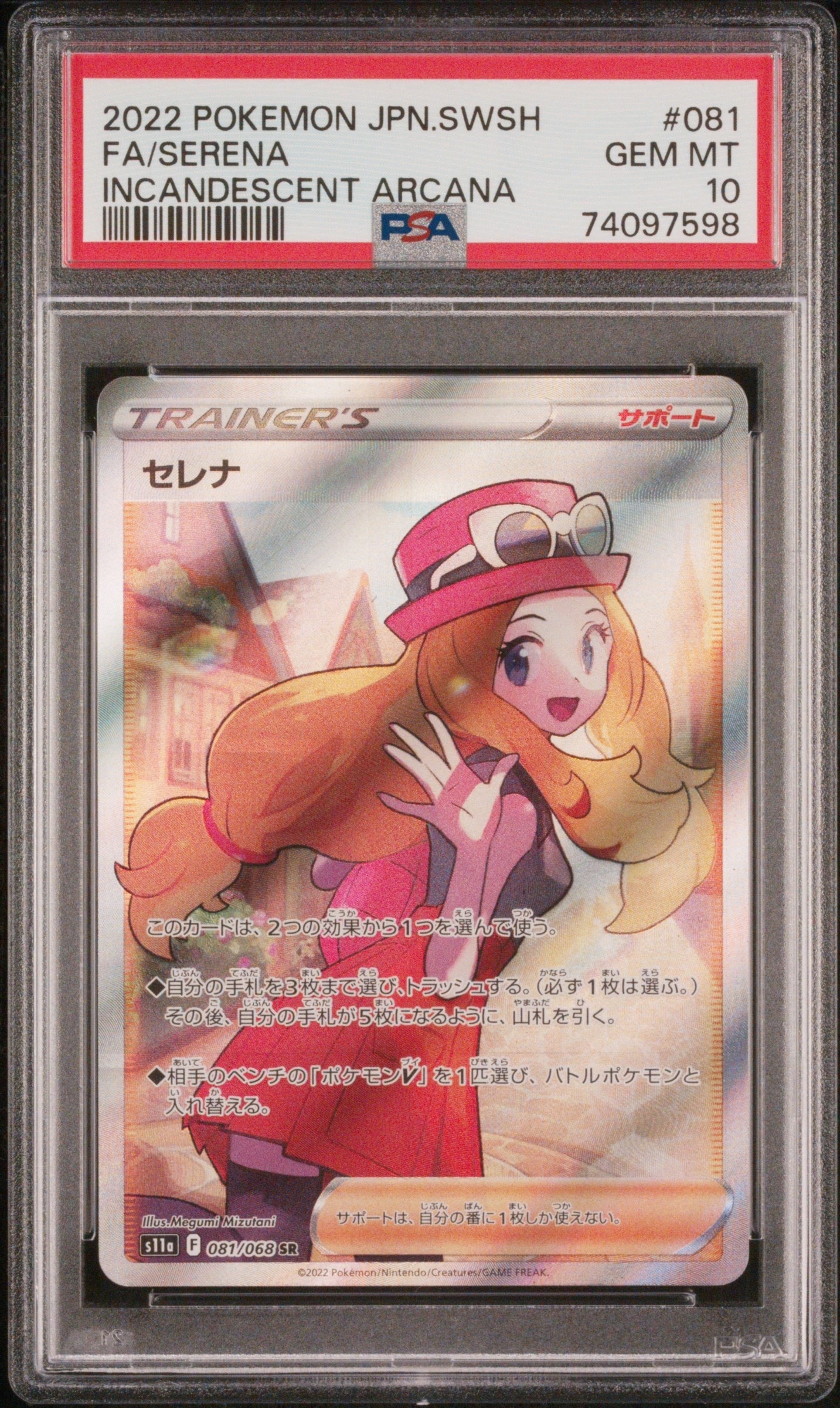 PSA10】セレナ SR [s11a 081/068](強化拡張パック『白熱のアルカナ