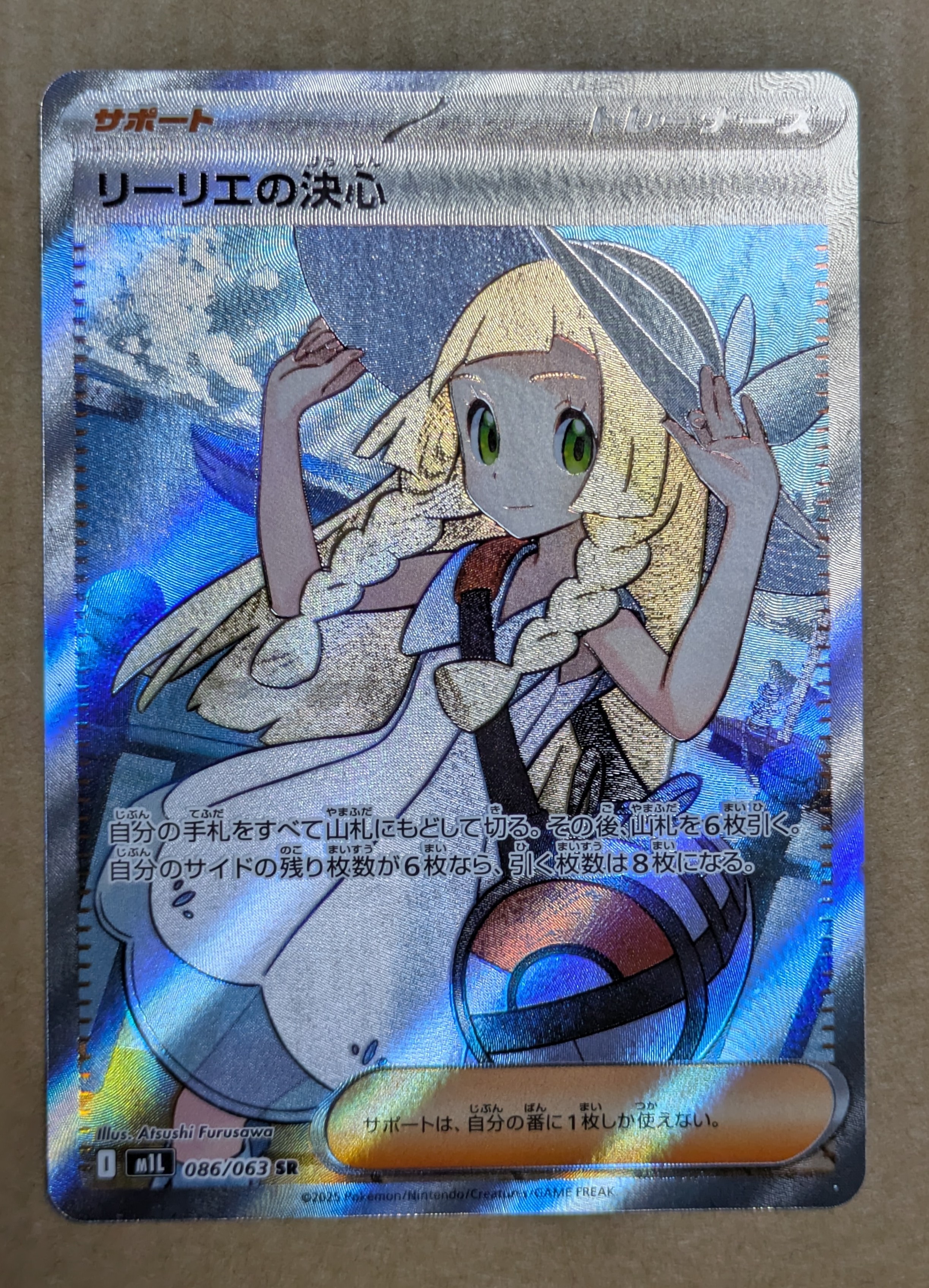 PSA9】リーリエの決心 SR [M1L 086/063](拡張パック「メガブレイブ