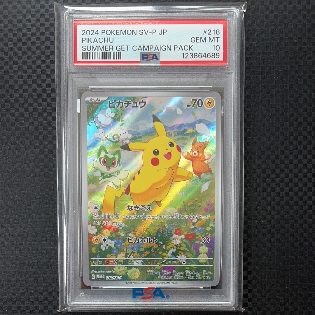 ピカチュウ P [SV-P 218](プロモカードパック「ポケカの夏がキタ!プロモカードGetキャンペーン!」)