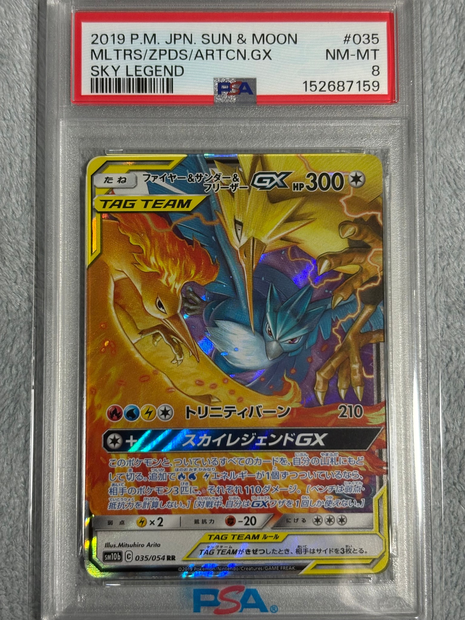 ファイヤー&サンダー&フリーザーGX RR [SM10b 035/054](強化拡張パック