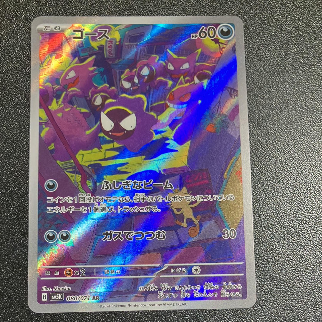 PSA10】ゴース AR [SV5K 080/071](拡張パック「ワイルドフォース」) 1