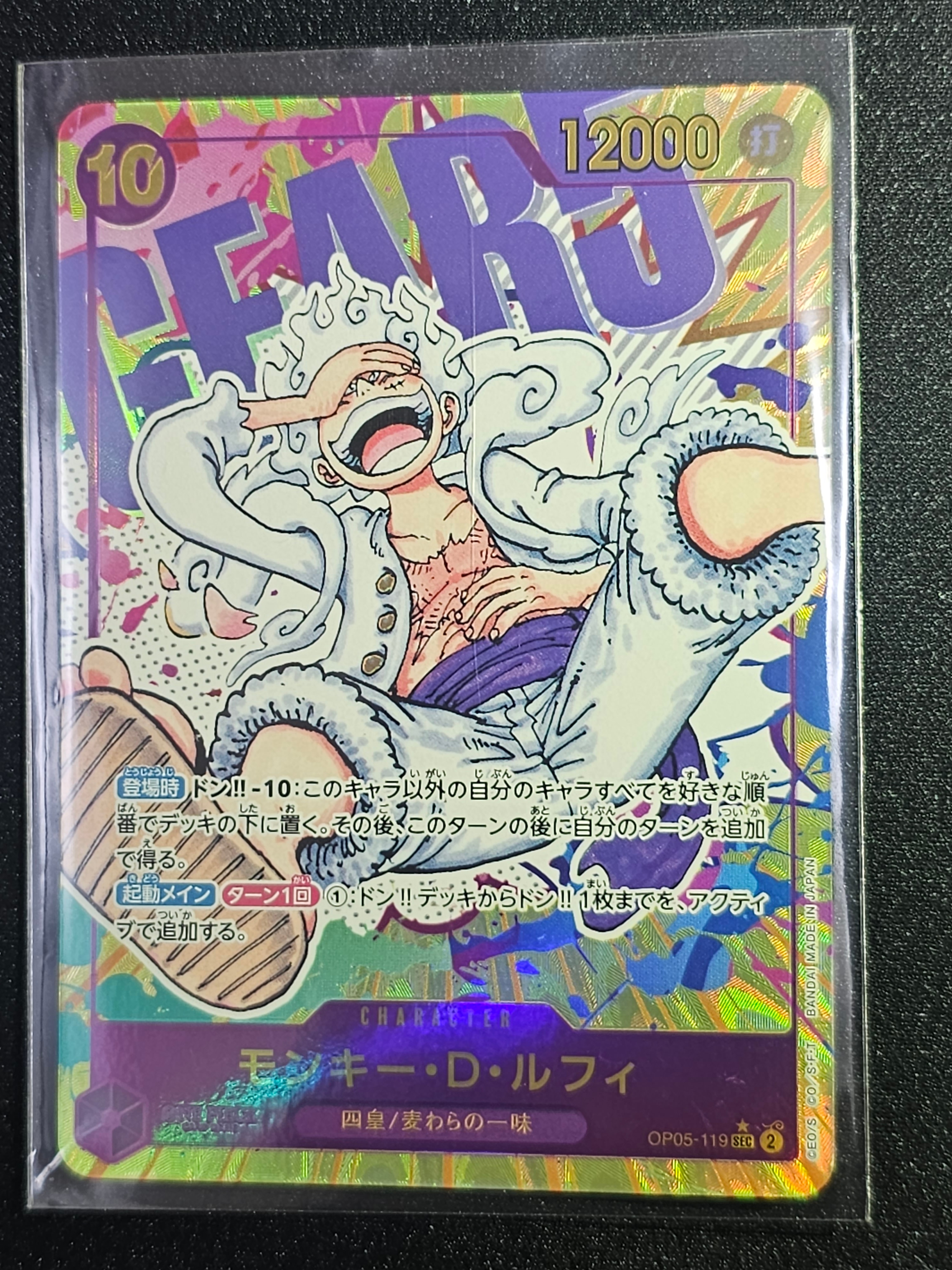 モンキー・D・ルフィ SEC-P [OP05-119] (ブースターパック 新時代の主役)