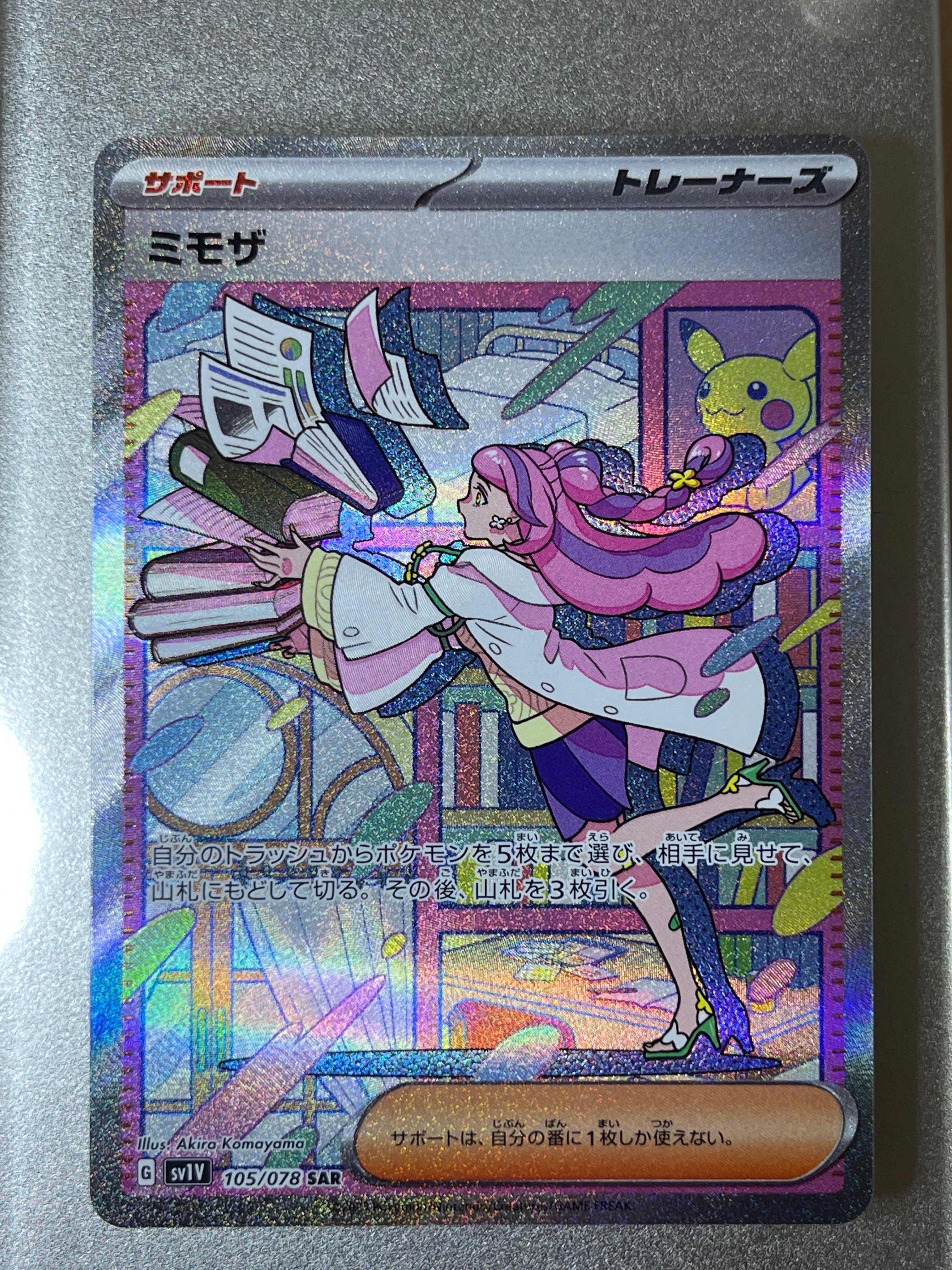 ミモザ SAR[SV1V 105/078](スカーレット&バイオレット 拡張パック「バイオレットex」)