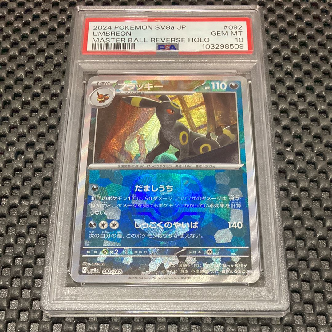 ブラッキー :マスターボールミラー [SV8a 092/187](ハイクラスパック「テラスタルフェスex」)