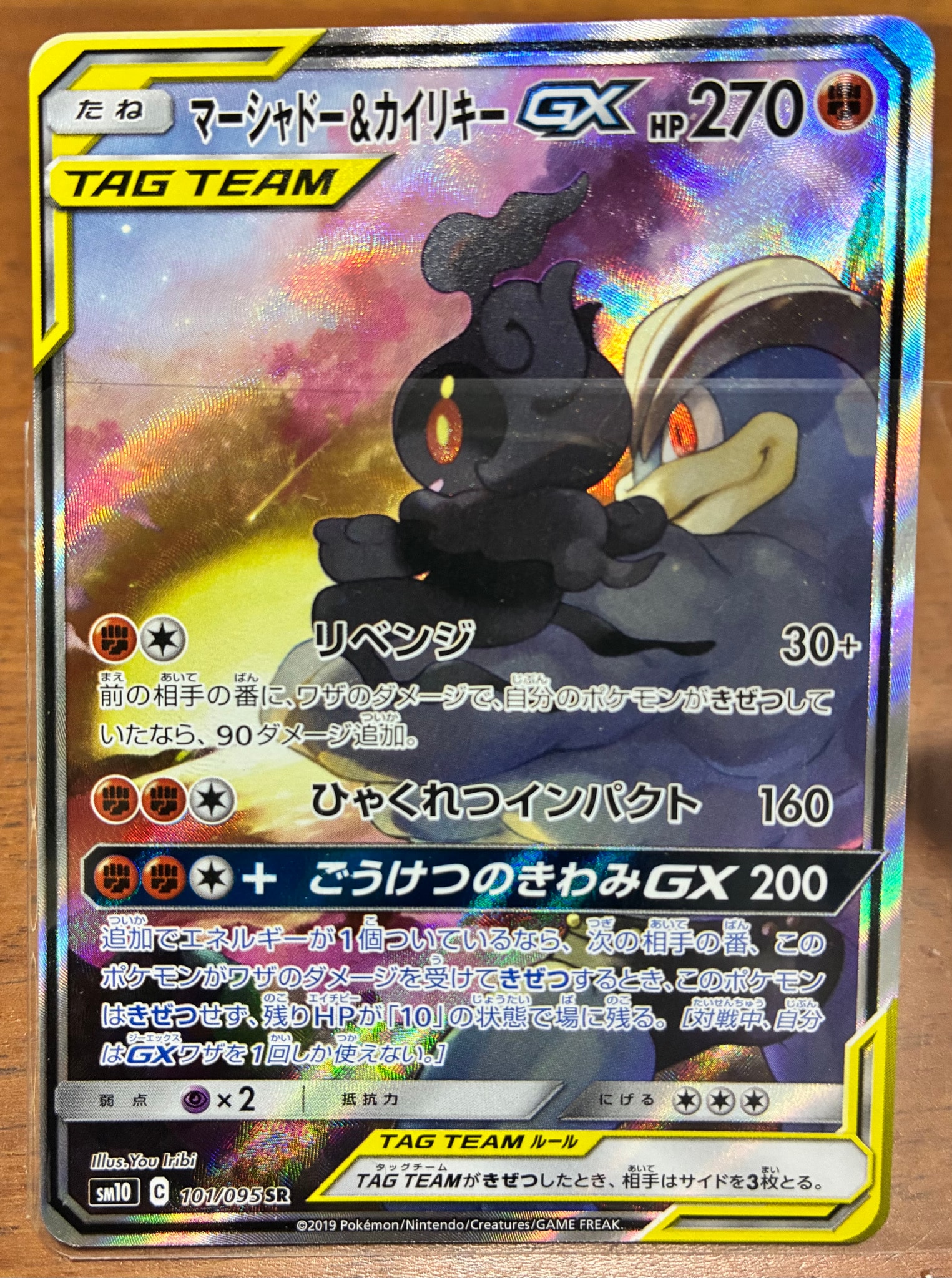 マーシャドー&カイリキーGX SR: SA[SM10 101/095](拡張パック「ダブル