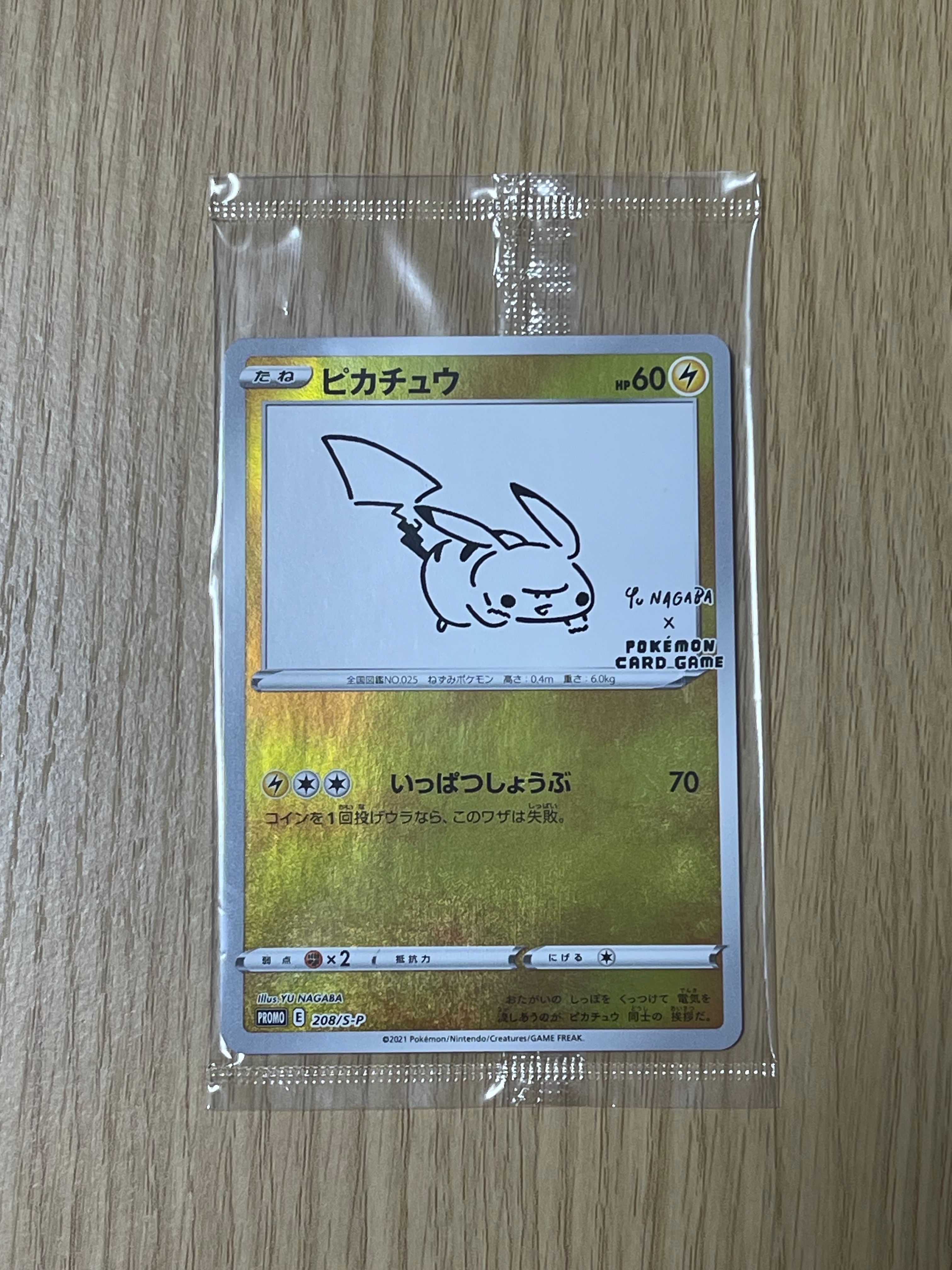 ピカチュウ:プロモ [S-P 208](「YU NAGABA×ポケモンカードゲーム」プロモーションカード「S-P」)
