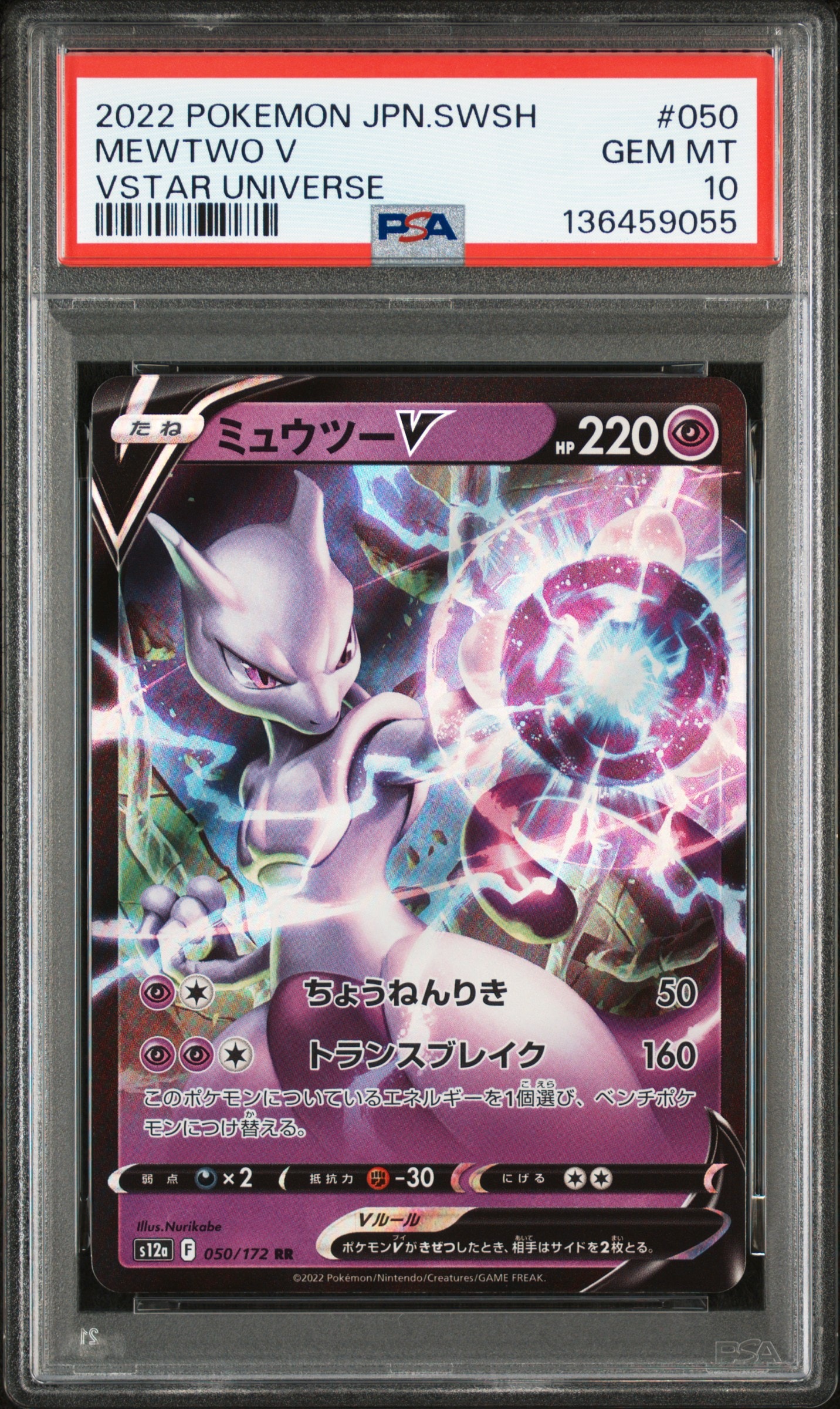 ミュウツーV RR[s12a 050/172](ハイクラスパック「VSTARユニバース」)