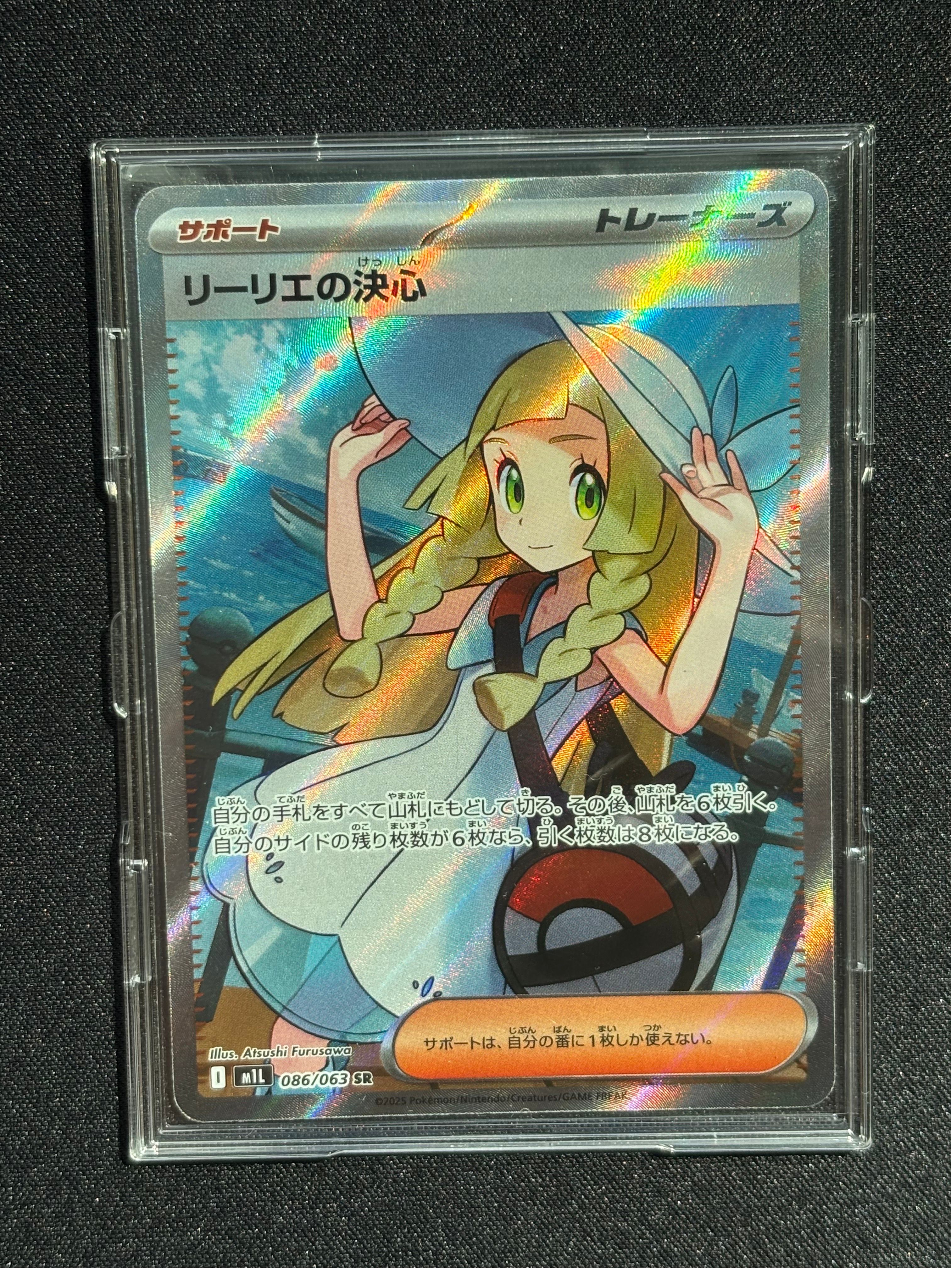 リーリエの決心 SR [M1L 086/063](拡張パック「メガブレイブ」)