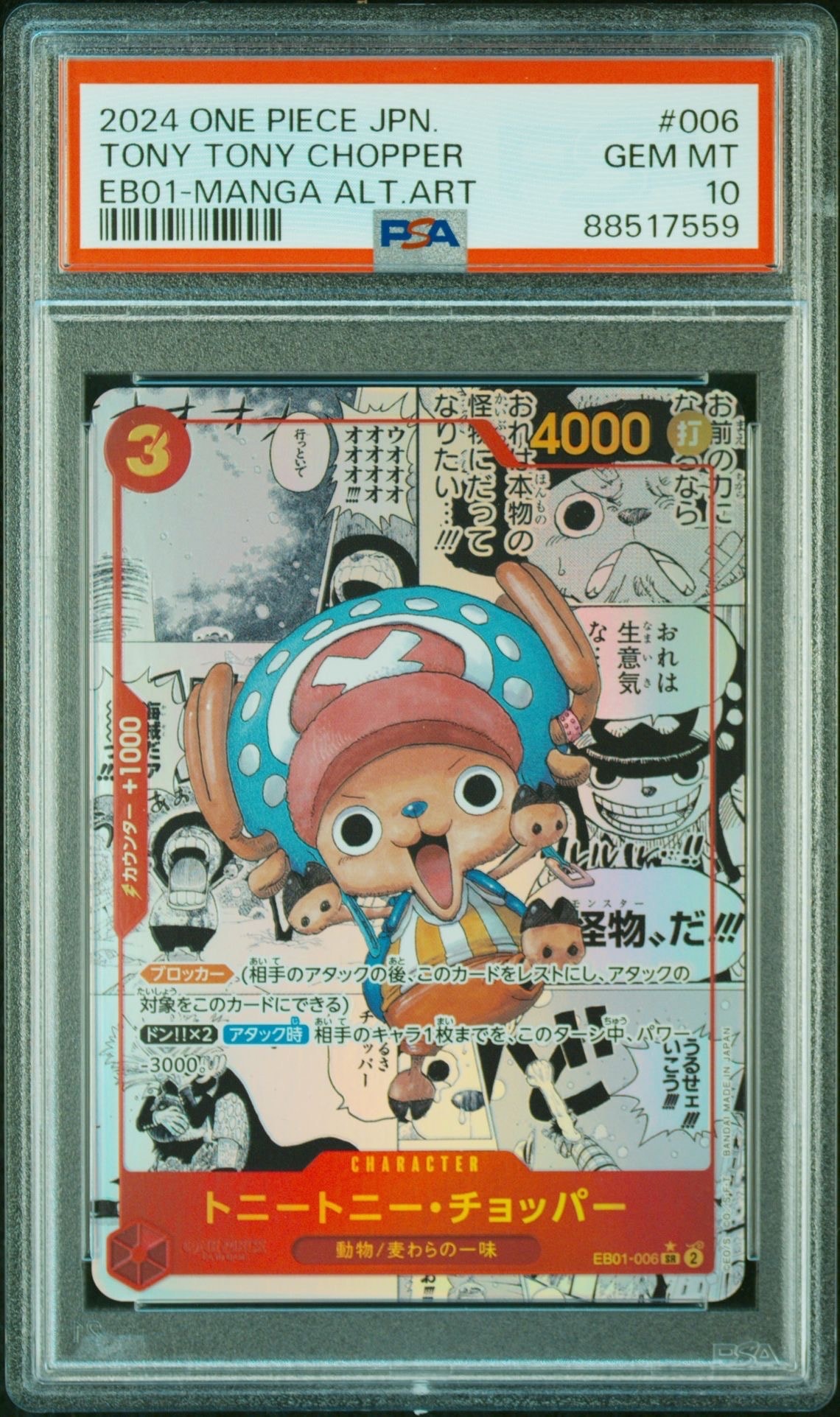 トニートニー・チョッパー SR-SP (コミパラ) :カウンター +1000文字白色 [EB01-006](エクストラブースター「メモリアルコレクション」)